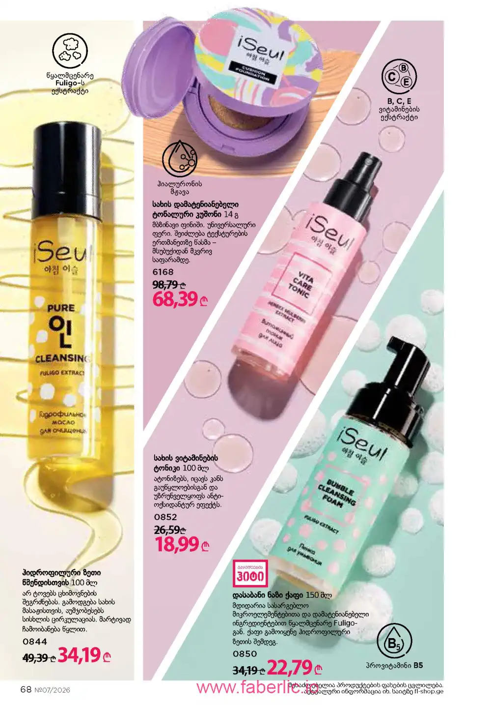 Следующий каталог Фаберлик | Faberlic 2026