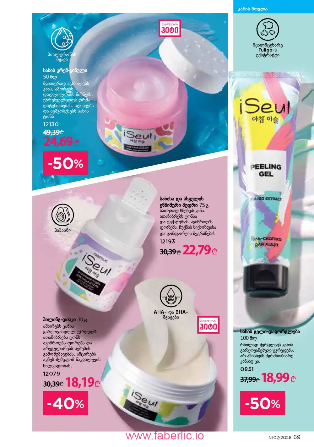 Следующий каталог Фаберлик | Faberlic 2026