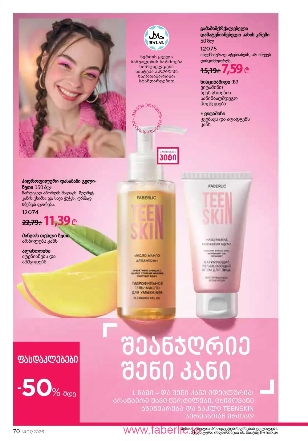 Следующий каталог Фаберлик | Faberlic 2026