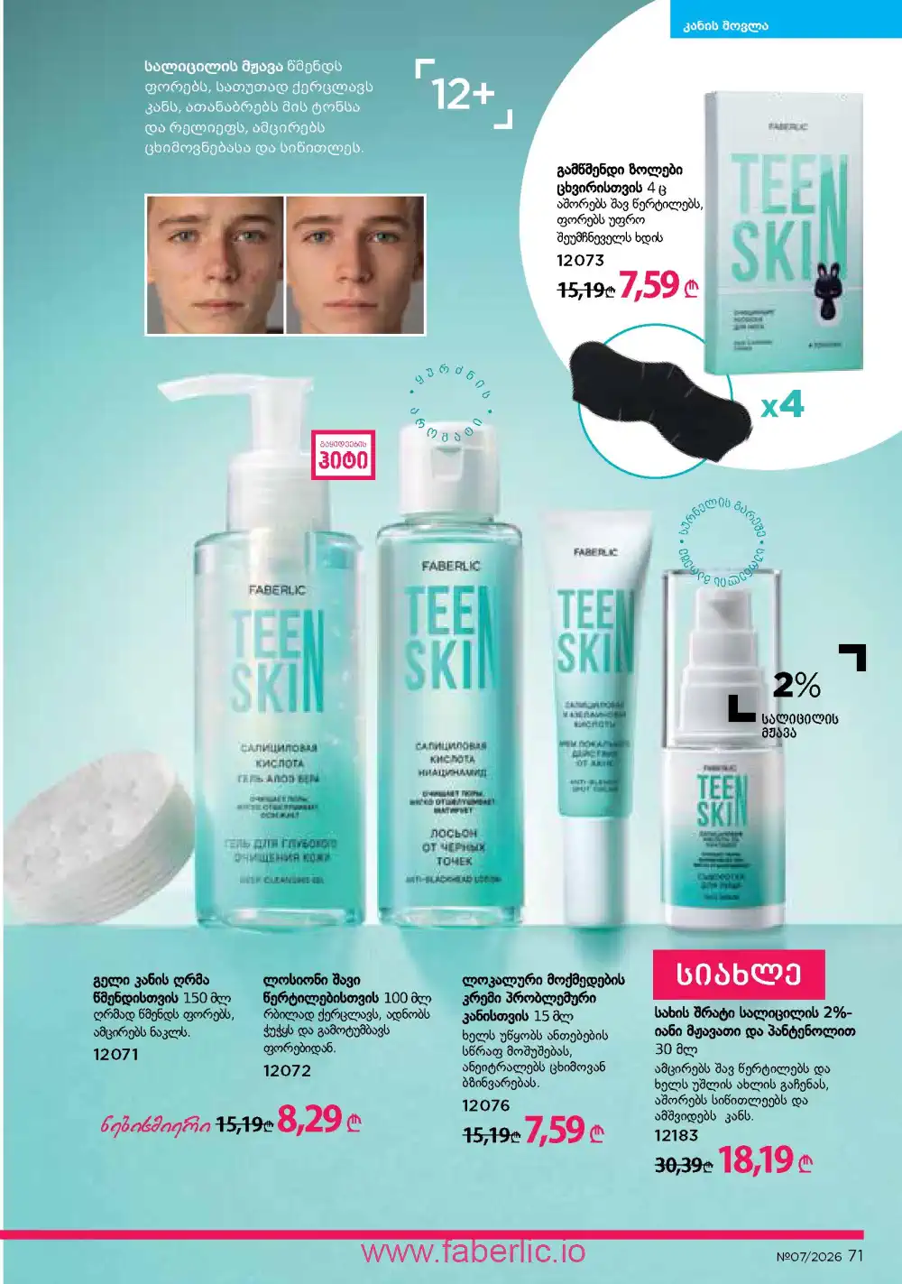 Следующий каталог Фаберлик | Faberlic 2026