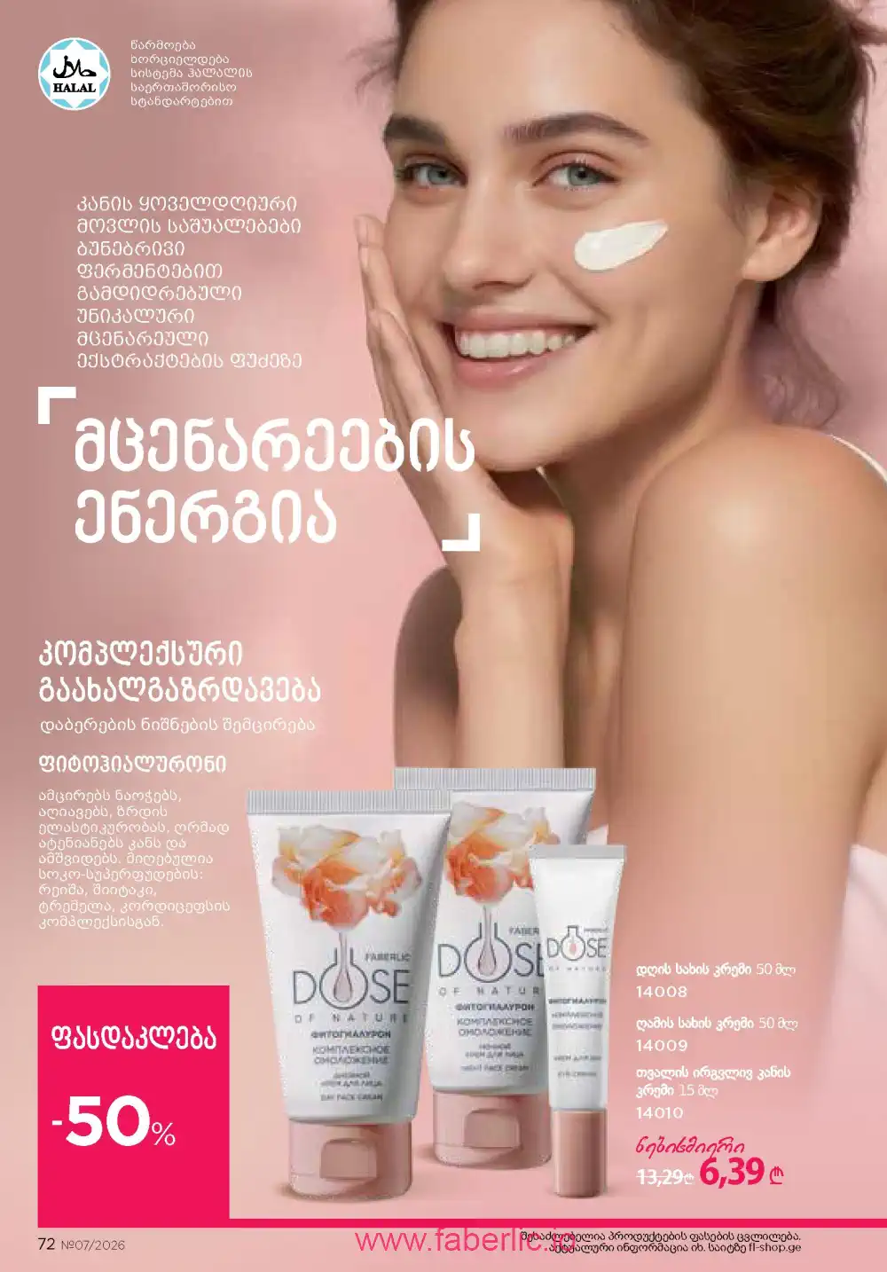 Следующий каталог Фаберлик | Faberlic 2026