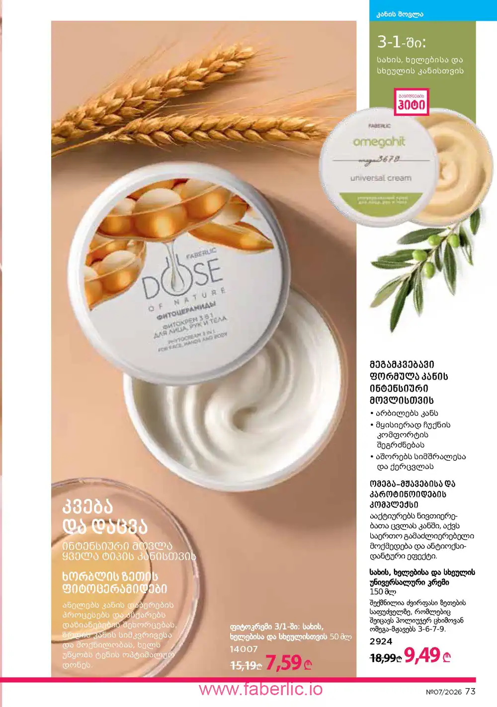 Следующий каталог Фаберлик | Faberlic 2026