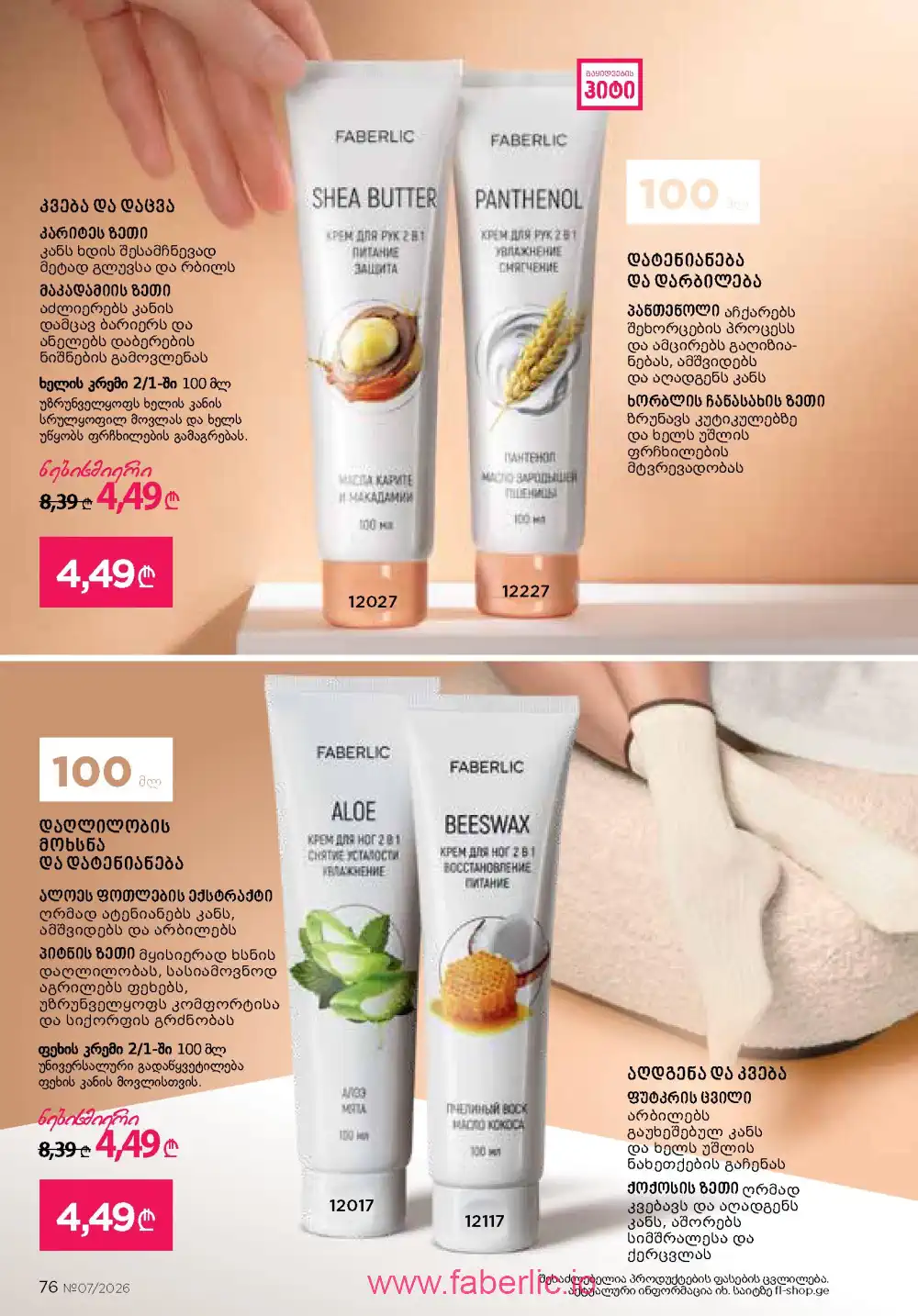 Следующий каталог Фаберлик | Faberlic 2026