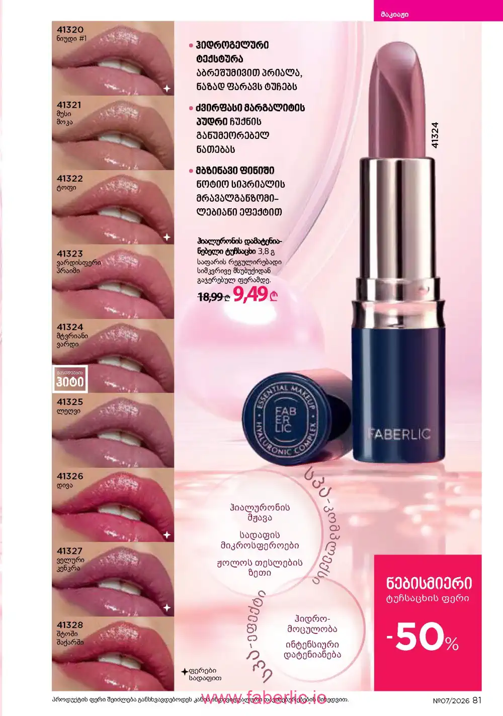 Следующий каталог Фаберлик | Faberlic 2026