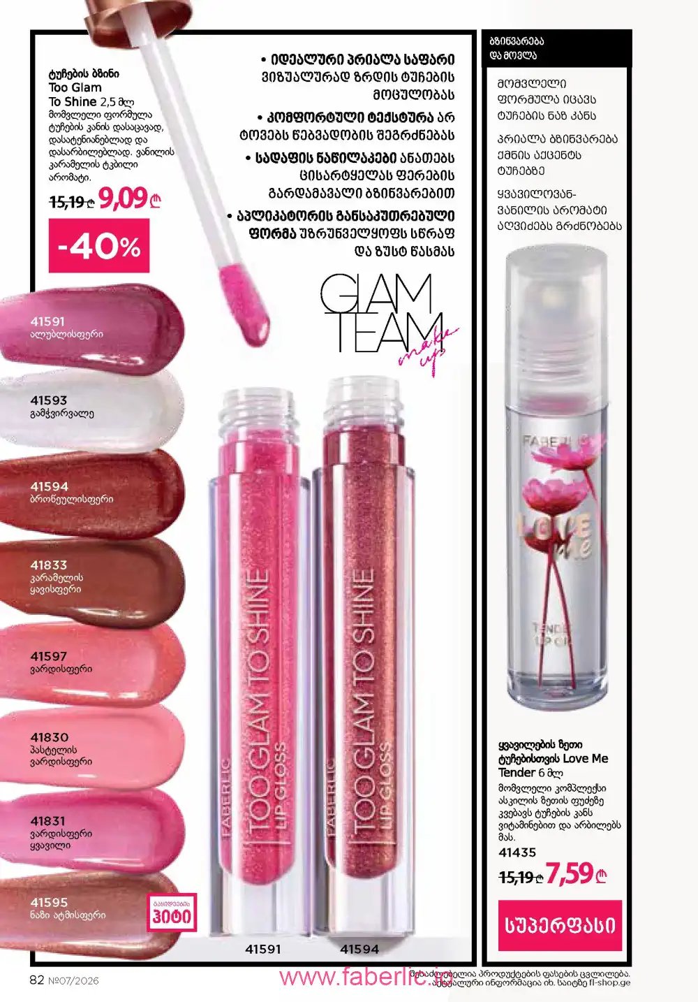 Следующий каталог Фаберлик | Faberlic 2026