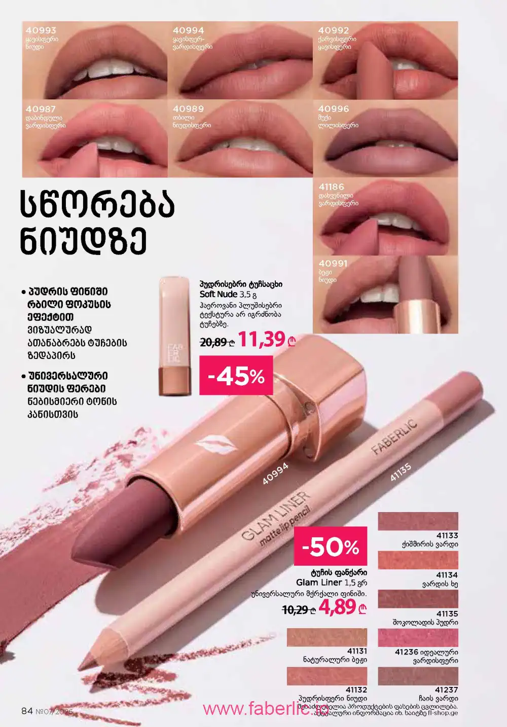 Следующий каталог Фаберлик | Faberlic 2026