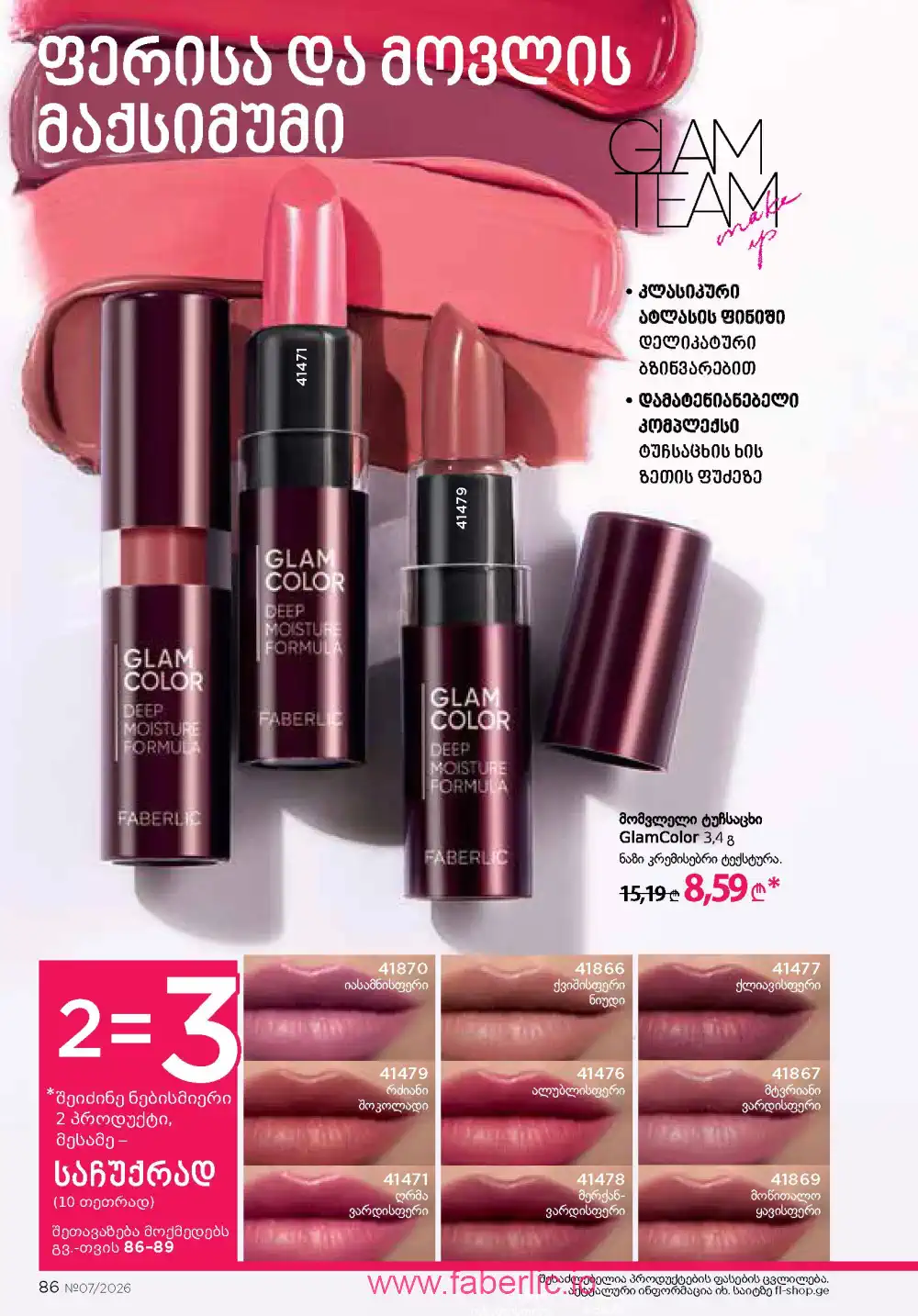 Следующий каталог Фаберлик | Faberlic 2026