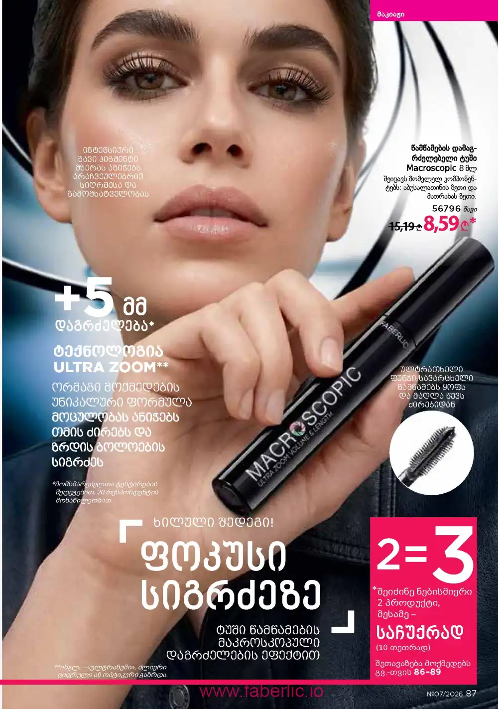 Следующий каталог Фаберлик | Faberlic 2026