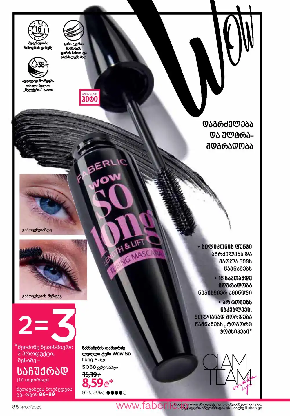 Следующий каталог Фаберлик | Faberlic 2026