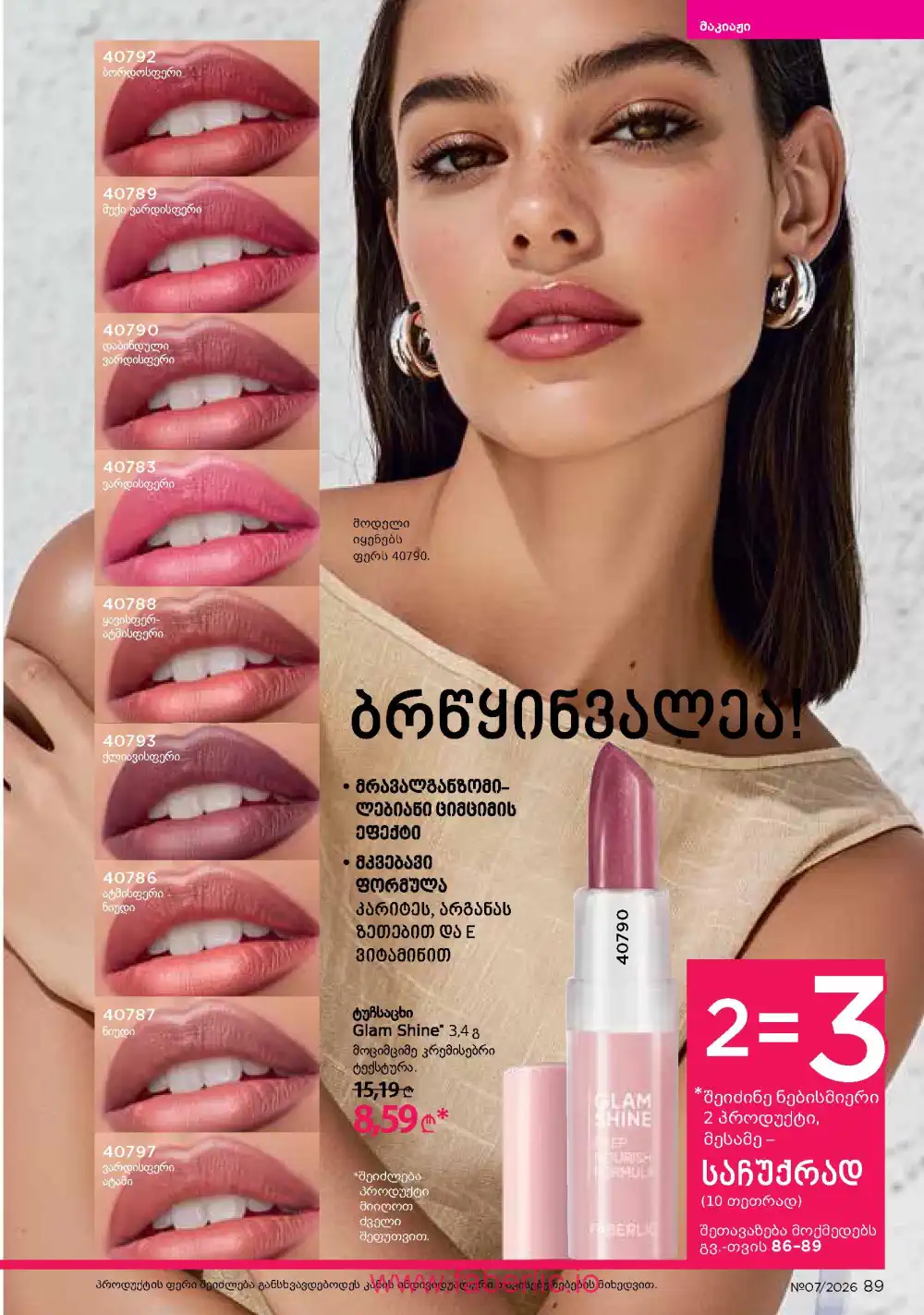 Следующий каталог Фаберлик | Faberlic 2026