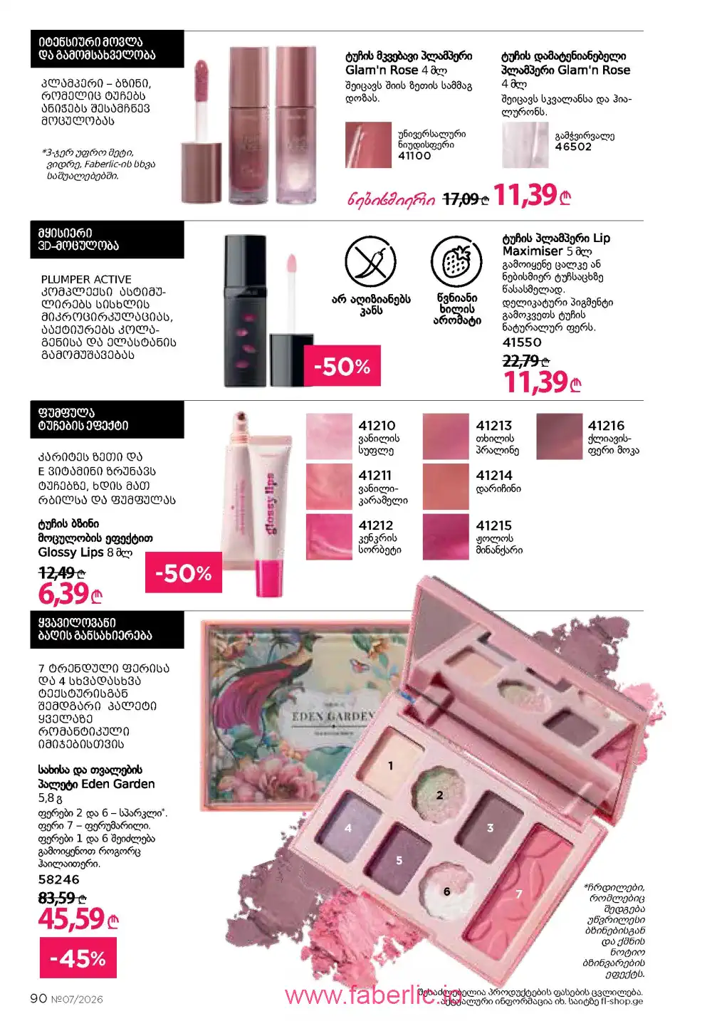 Следующий каталог Фаберлик | Faberlic 2026