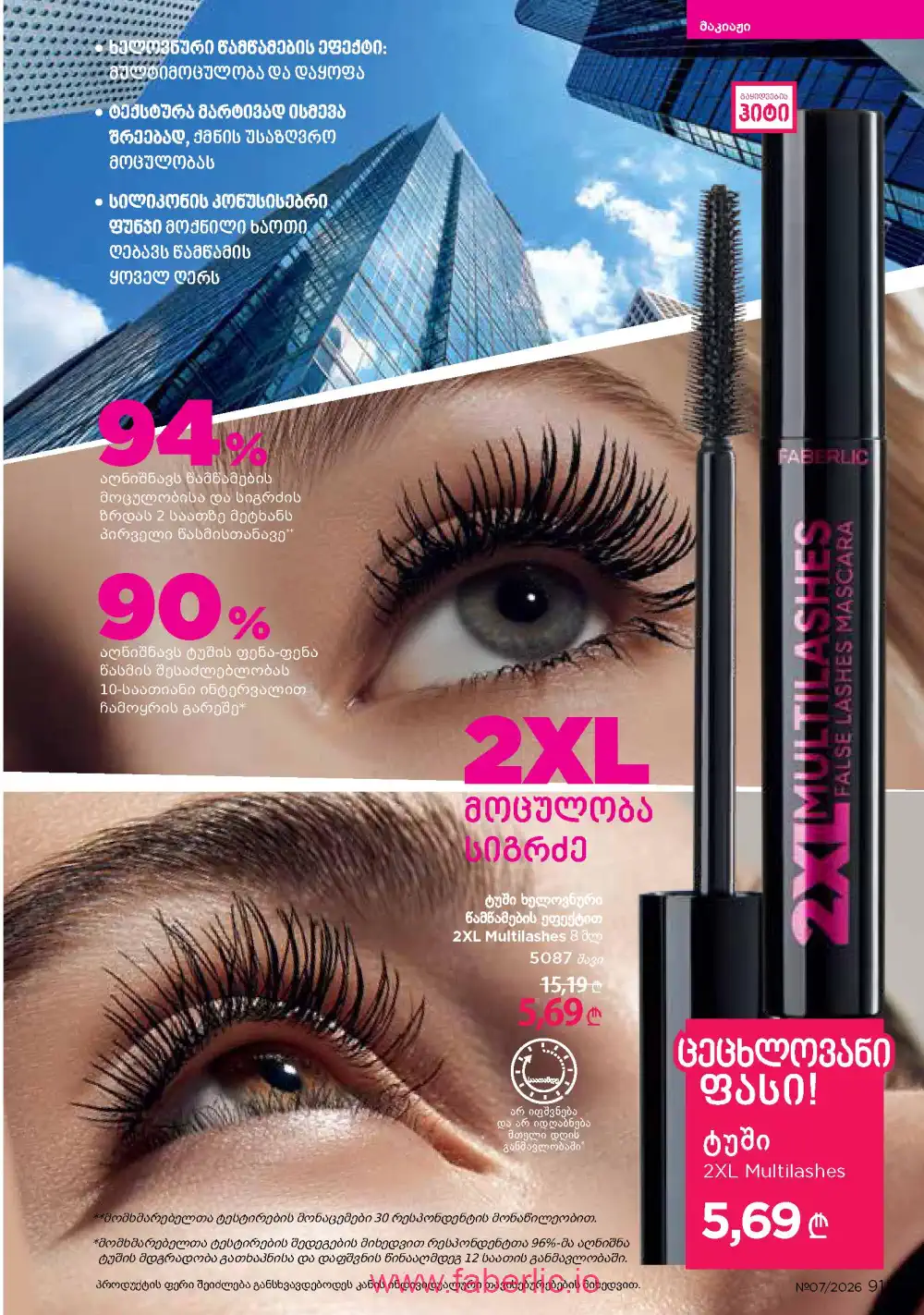 Следующий каталог Фаберлик | Faberlic 2026