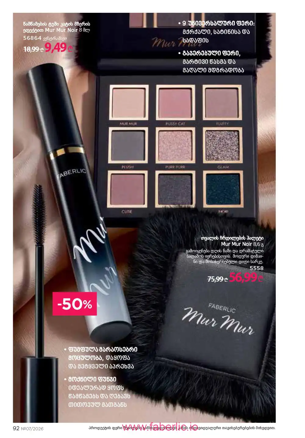 Следующий каталог Фаберлик | Faberlic 2026