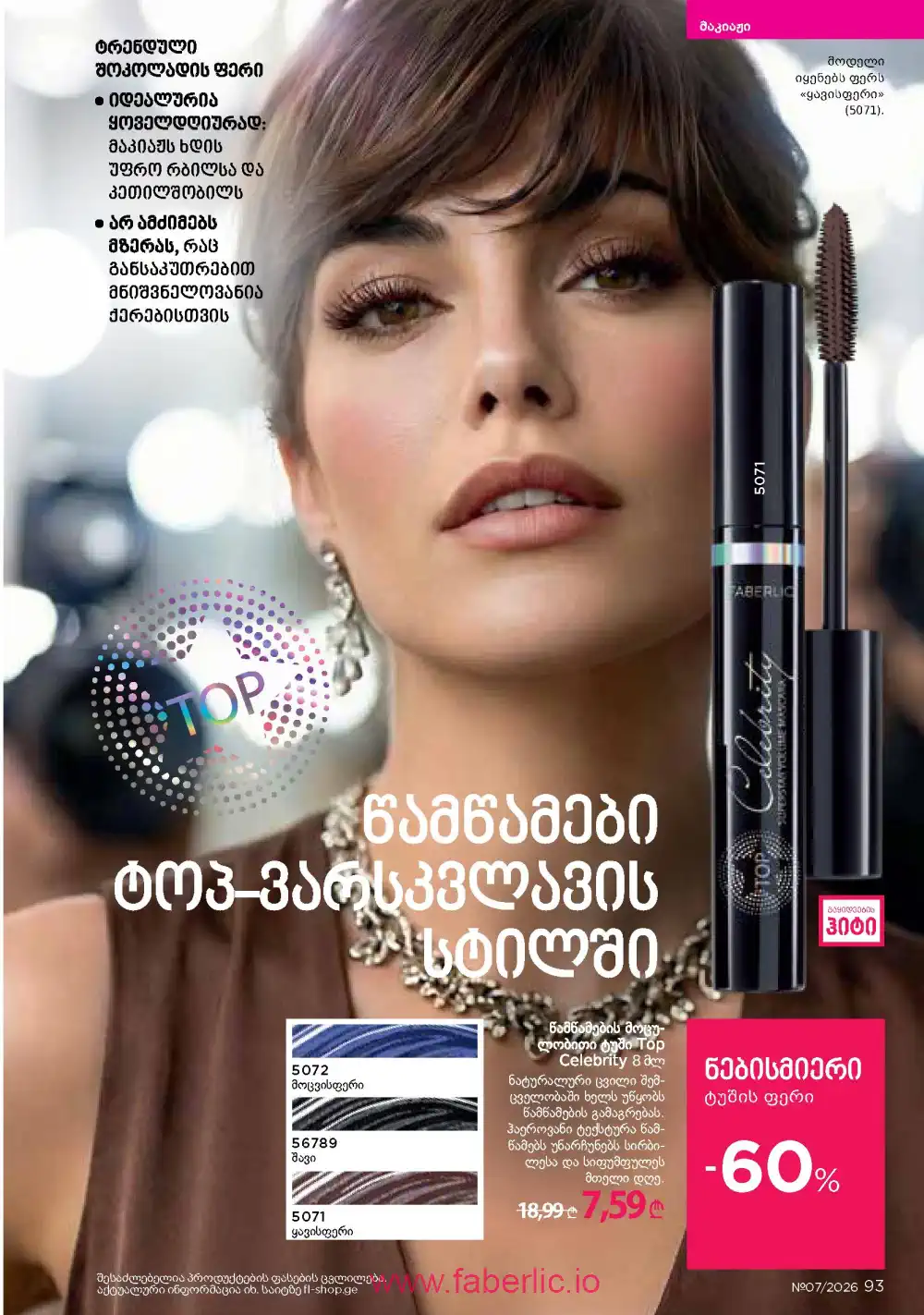 Следующий каталог Фаберлик | Faberlic 2026