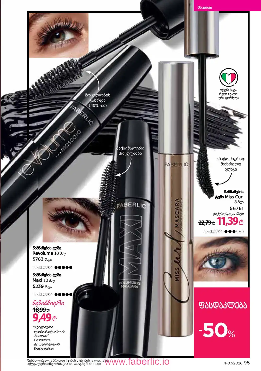 Следующий каталог Фаберлик | Faberlic 2026