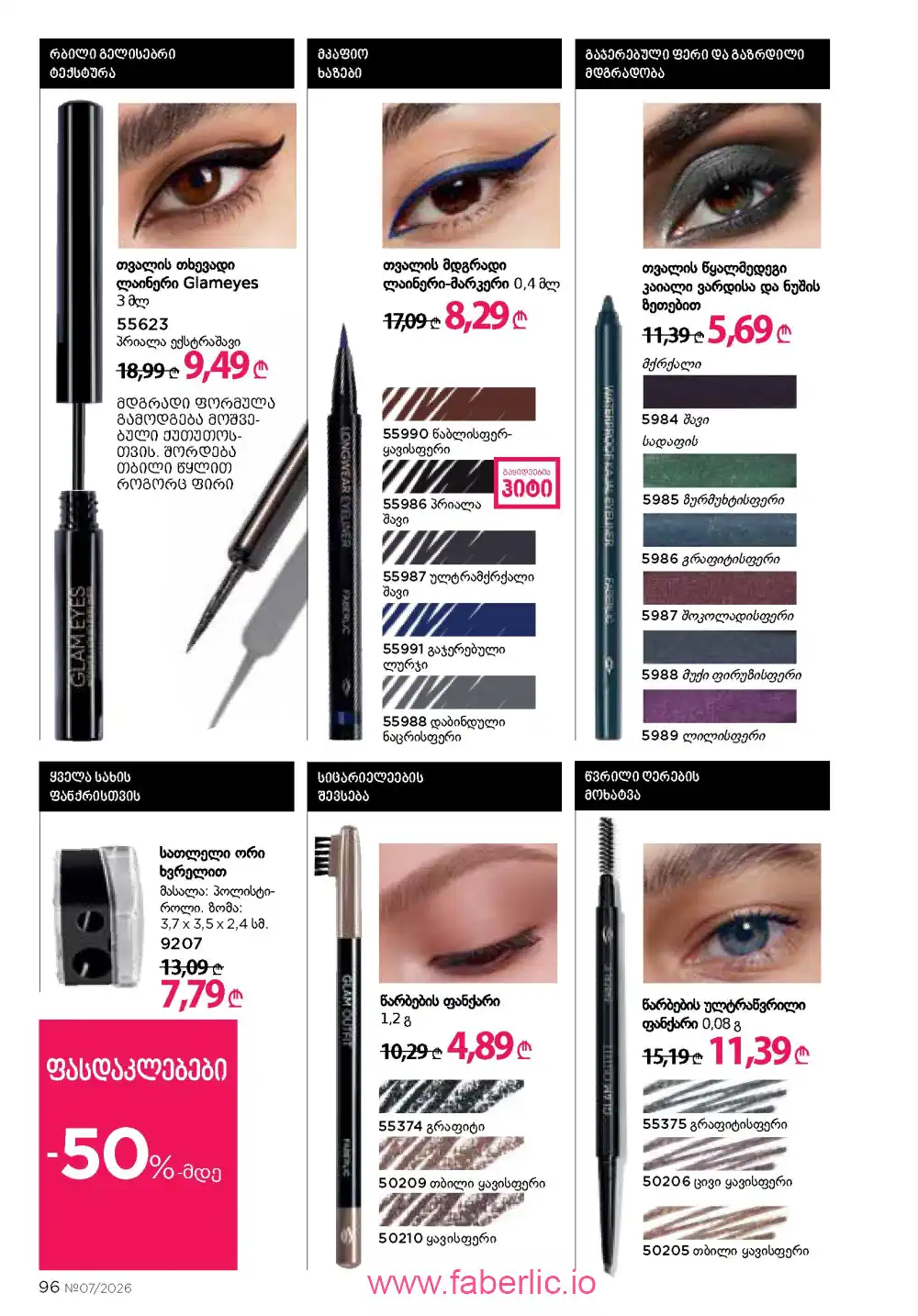 Следующий каталог Фаберлик | Faberlic 2026