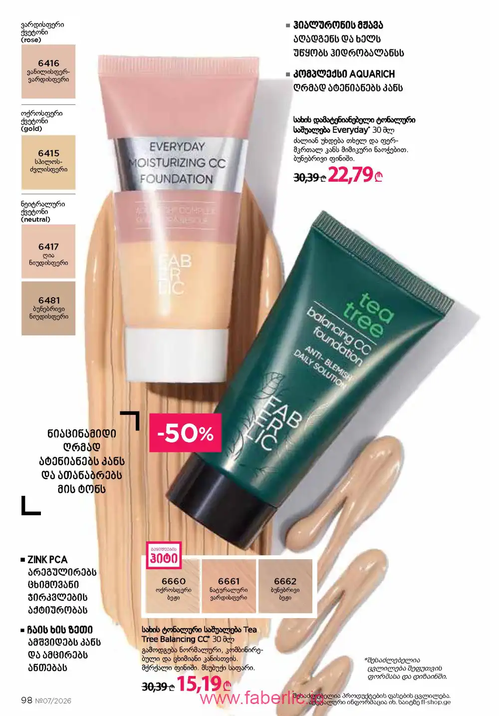 Следующий каталог Фаберлик | Faberlic 2026