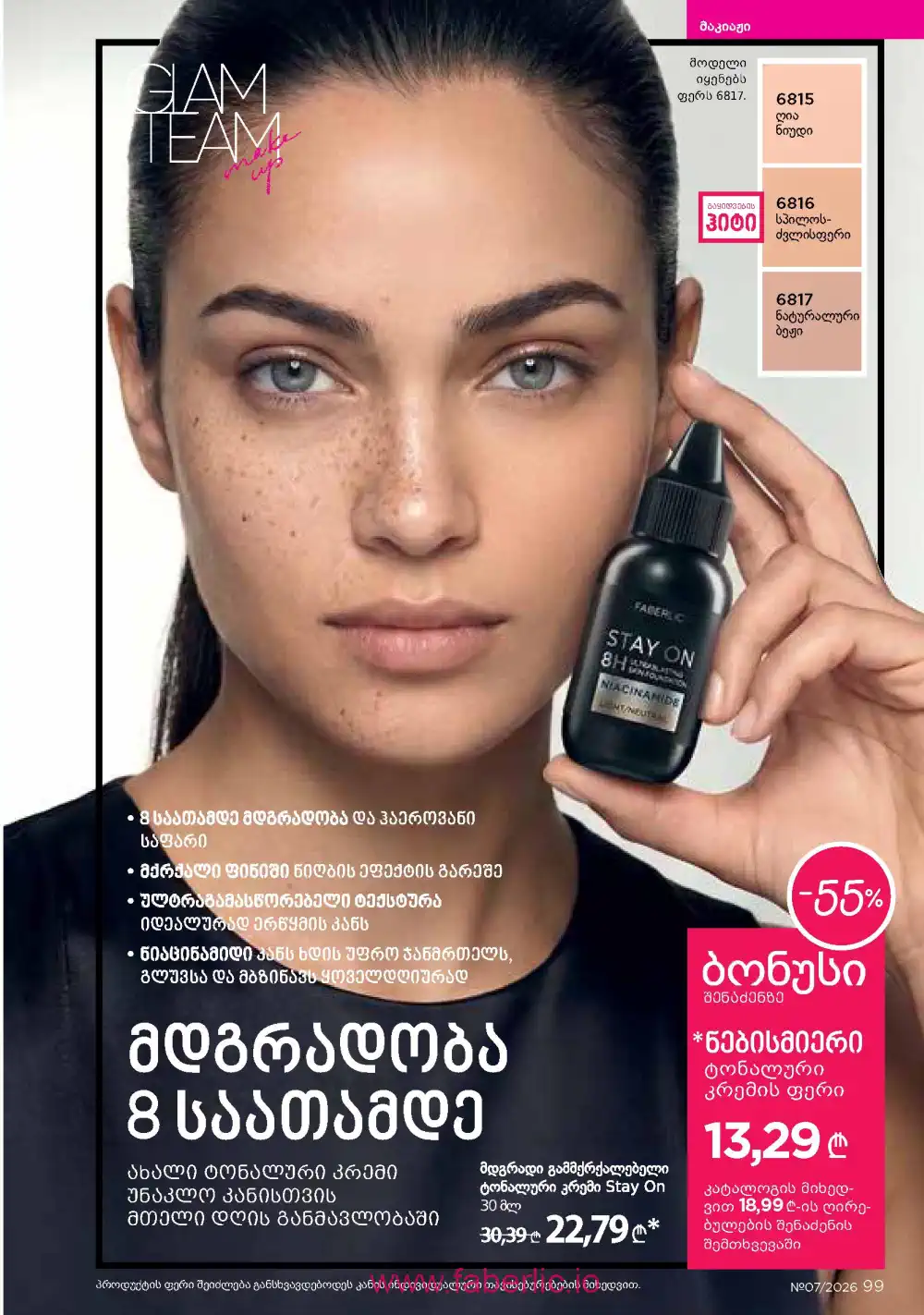 Следующий каталог Фаберлик | Faberlic 2026