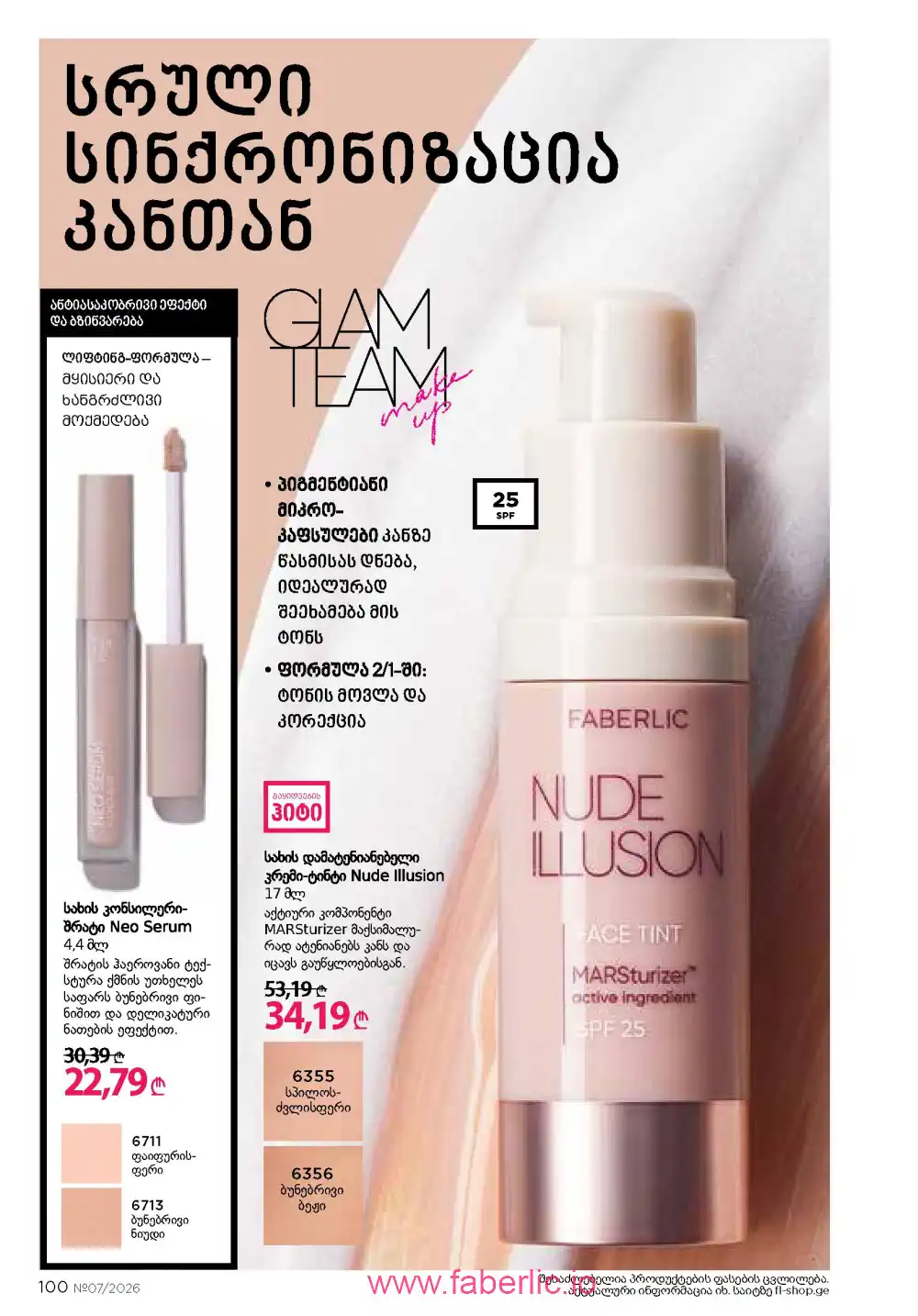 Следующий каталог Фаберлик | Faberlic 2026