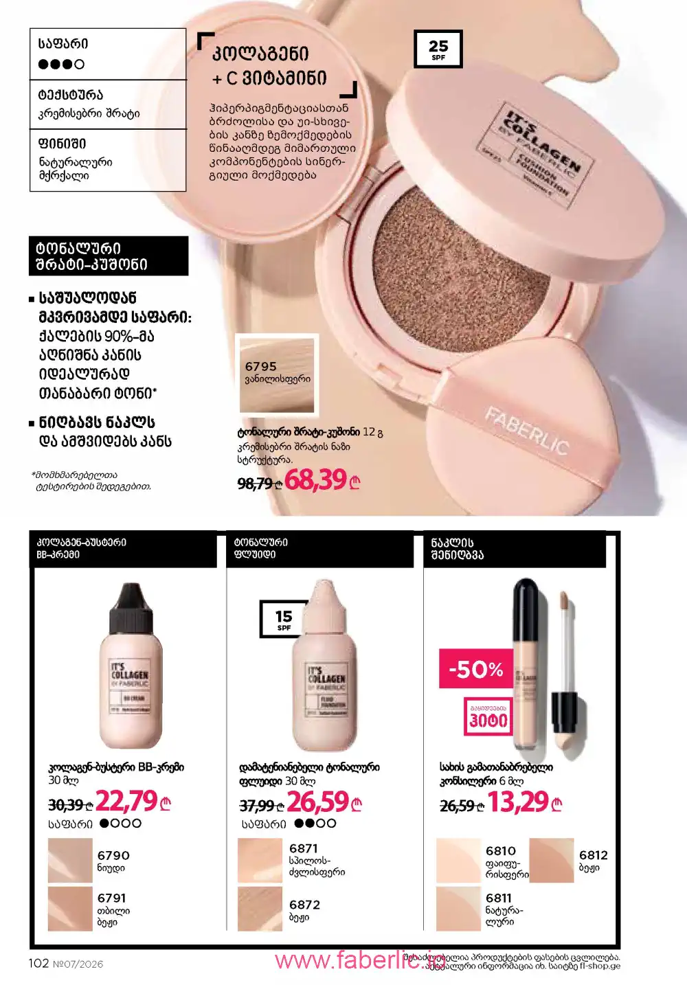 Следующий каталог Фаберлик | Faberlic 2026