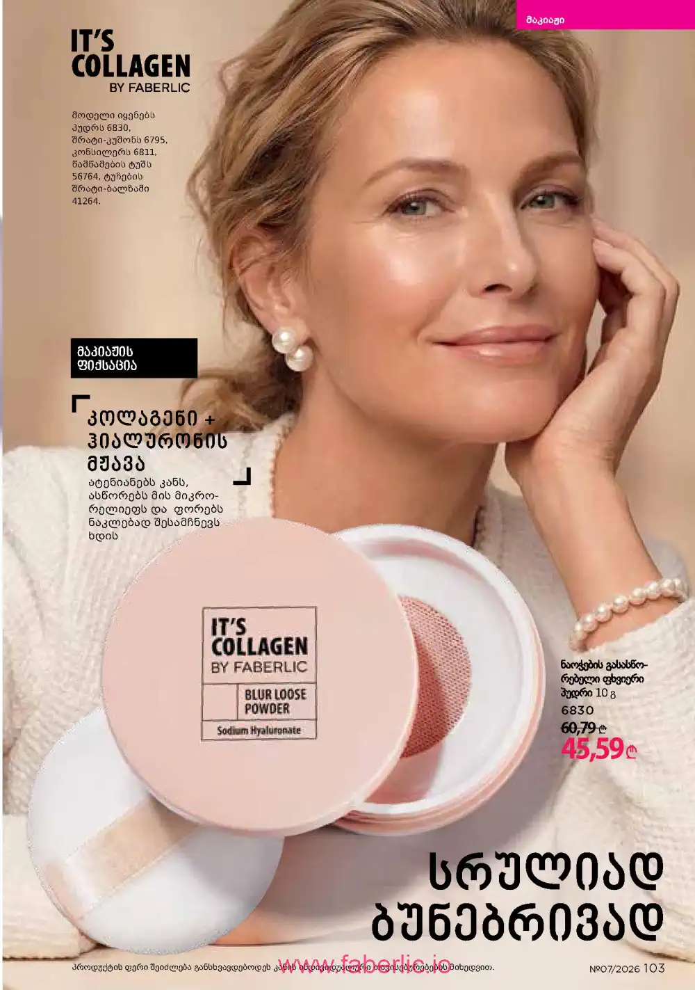 Следующий каталог Фаберлик | Faberlic 2026