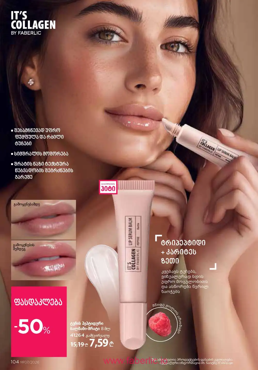 Следующий каталог Фаберлик | Faberlic 2026