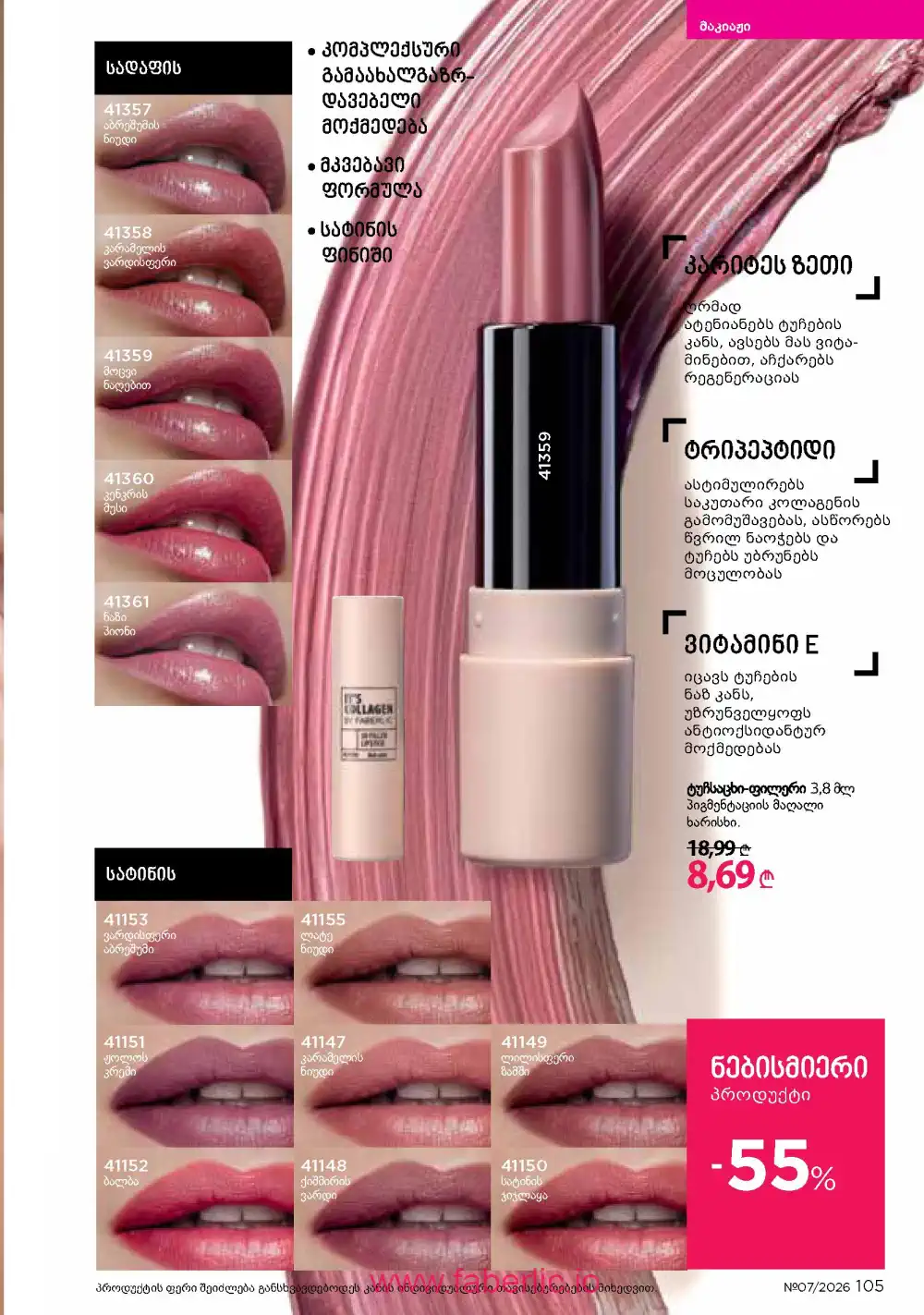 Следующий каталог Фаберлик | Faberlic 2026