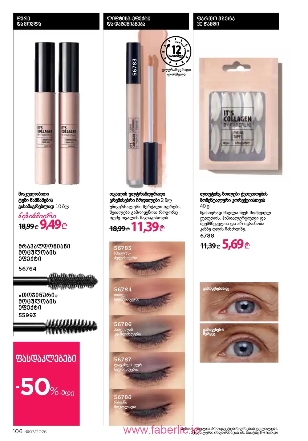 Следующий каталог Фаберлик | Faberlic 2026