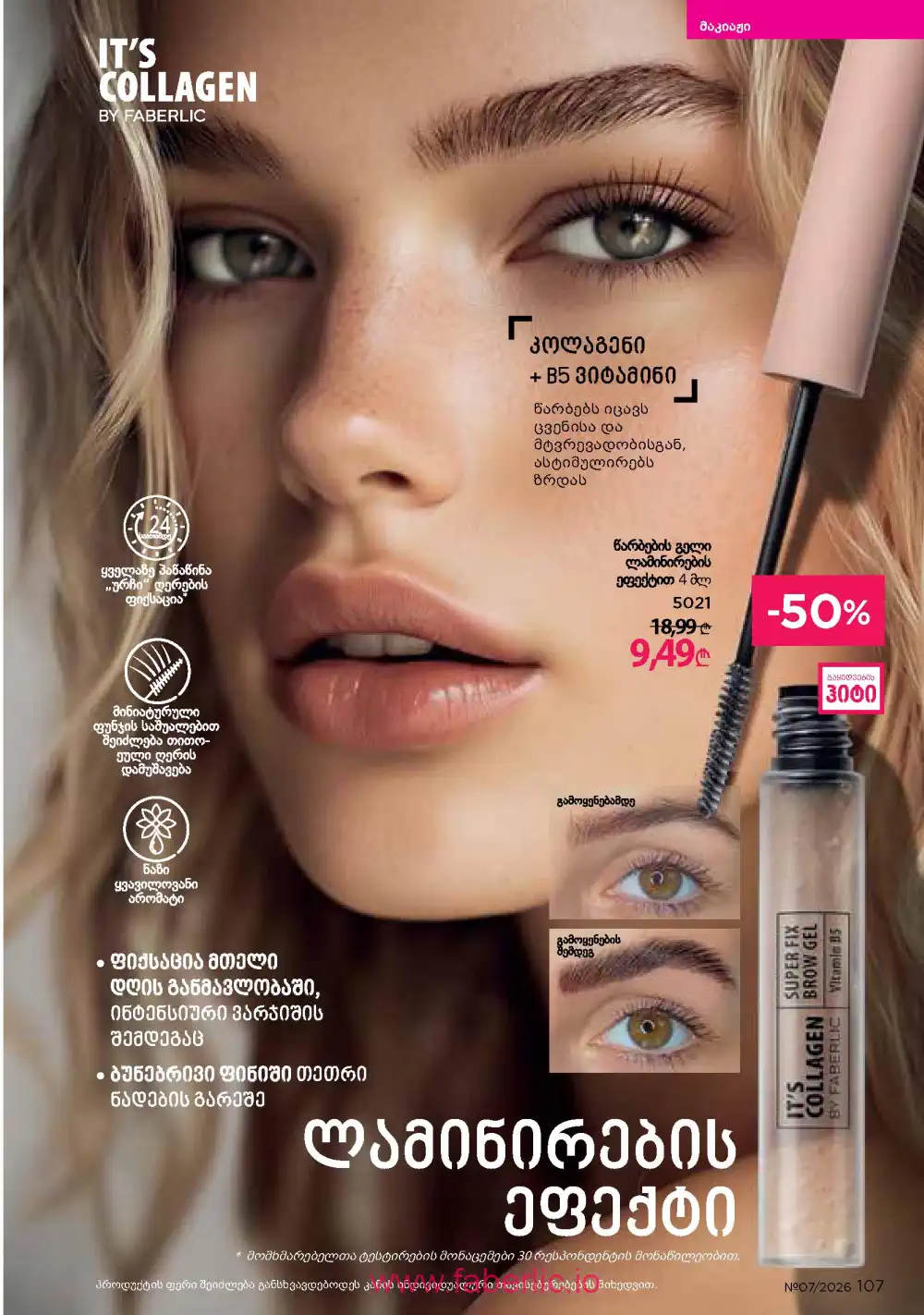 Следующий каталог Фаберлик | Faberlic 2026