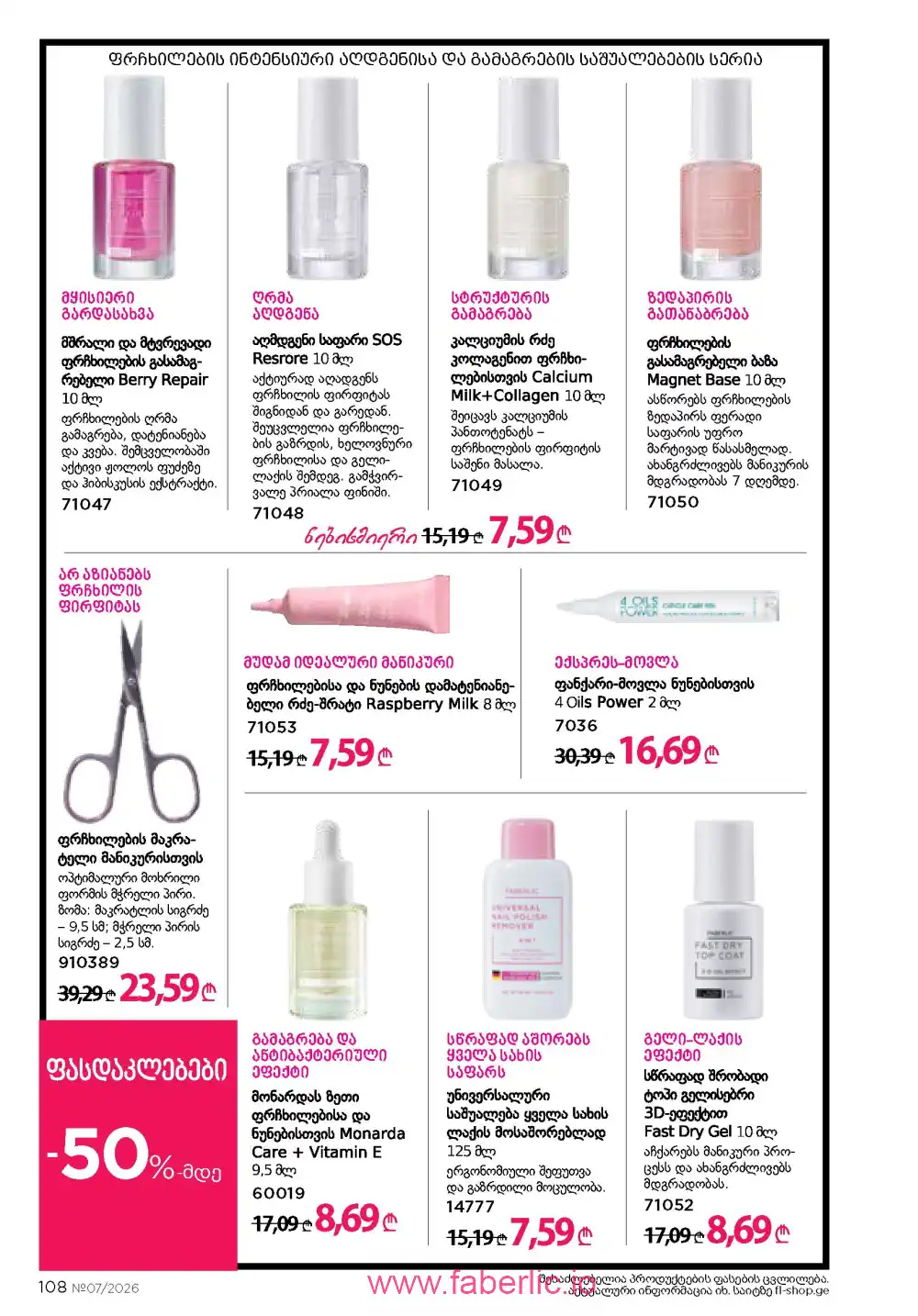 Следующий каталог Фаберлик | Faberlic 2026