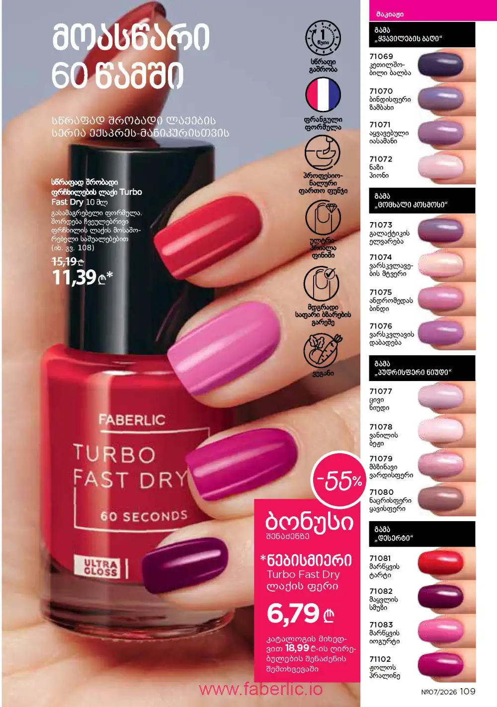Следующий каталог Фаберлик | Faberlic 2026