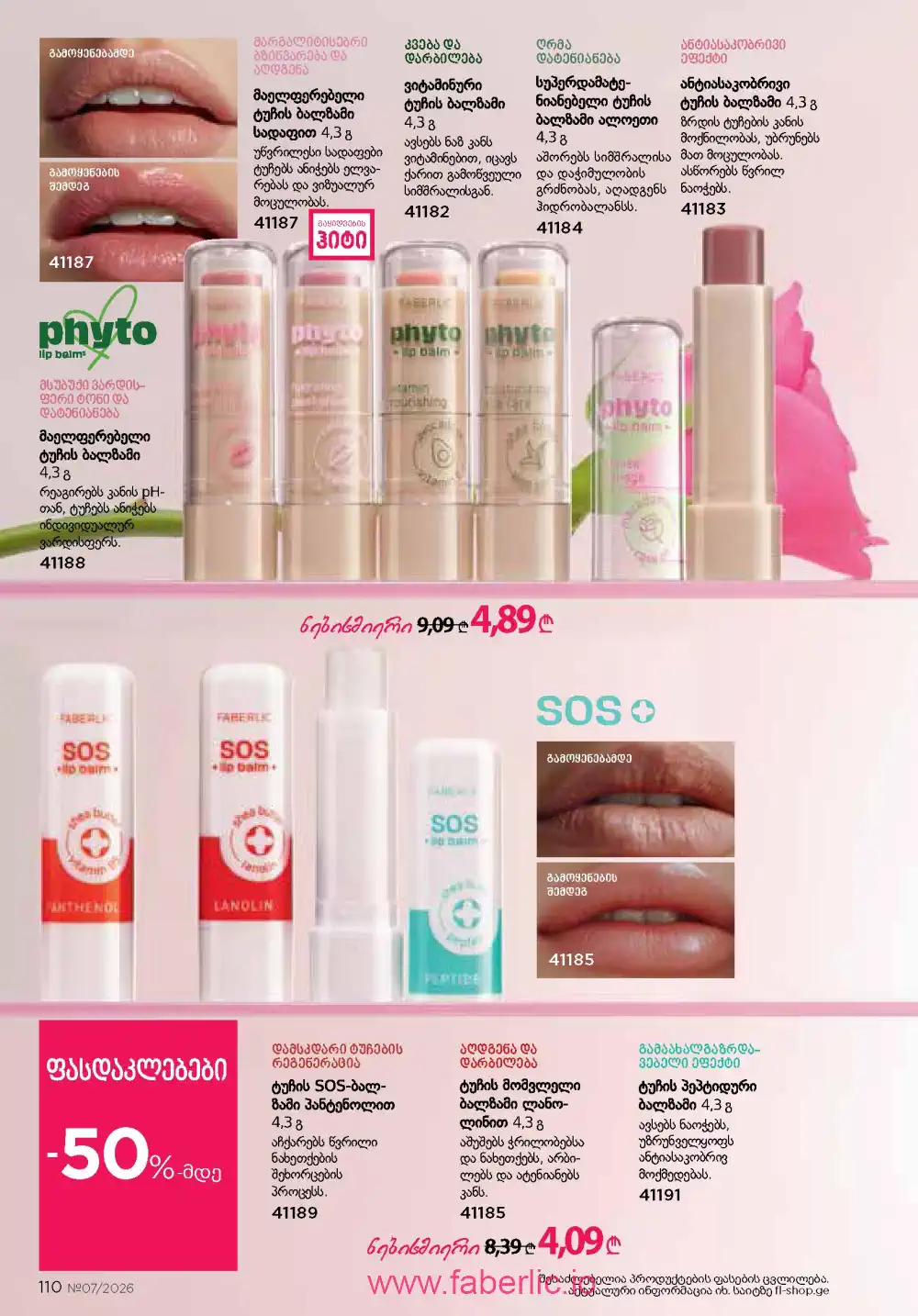 Следующий каталог Фаберлик | Faberlic 2026