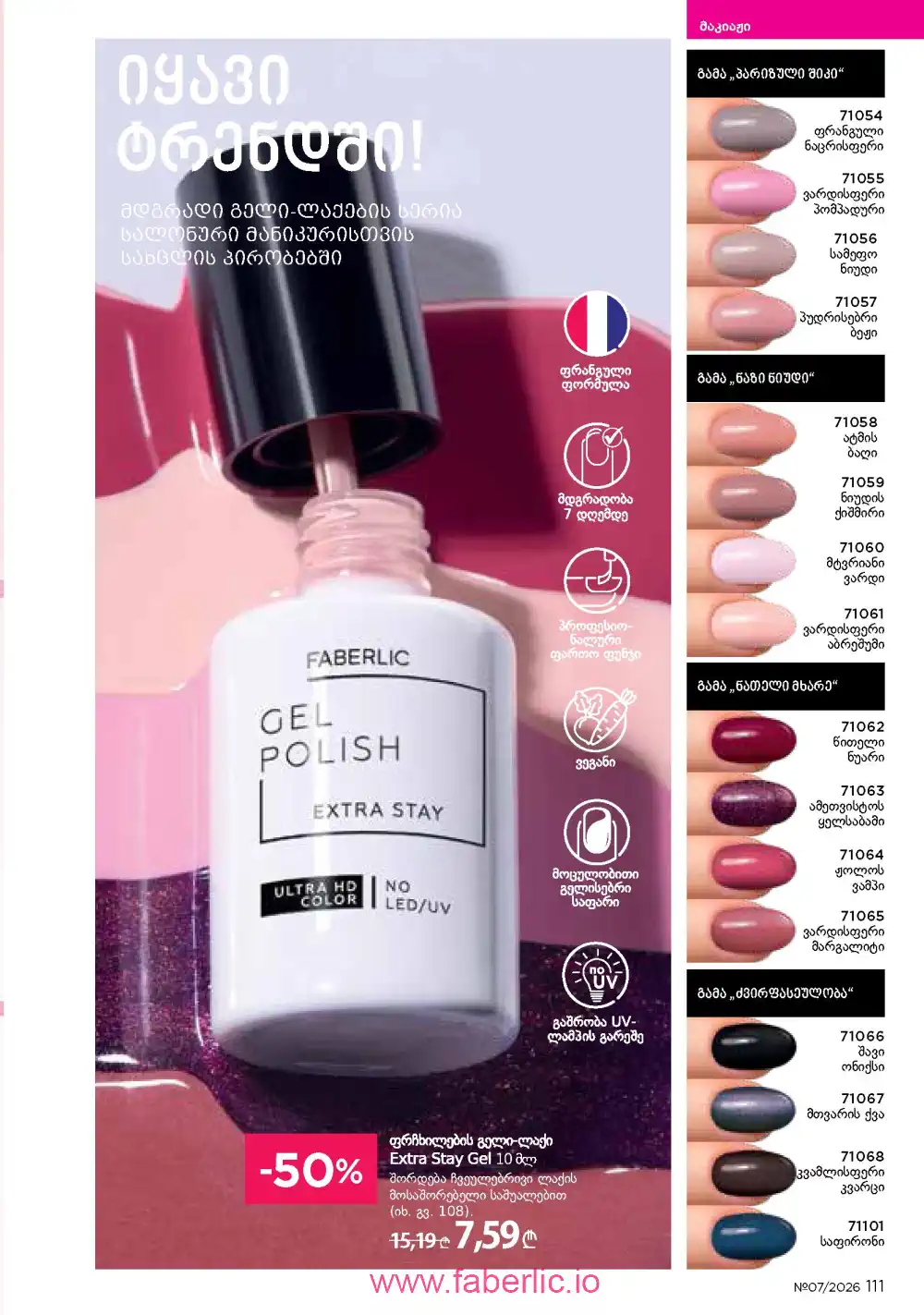 Следующий каталог Фаберлик | Faberlic 2026