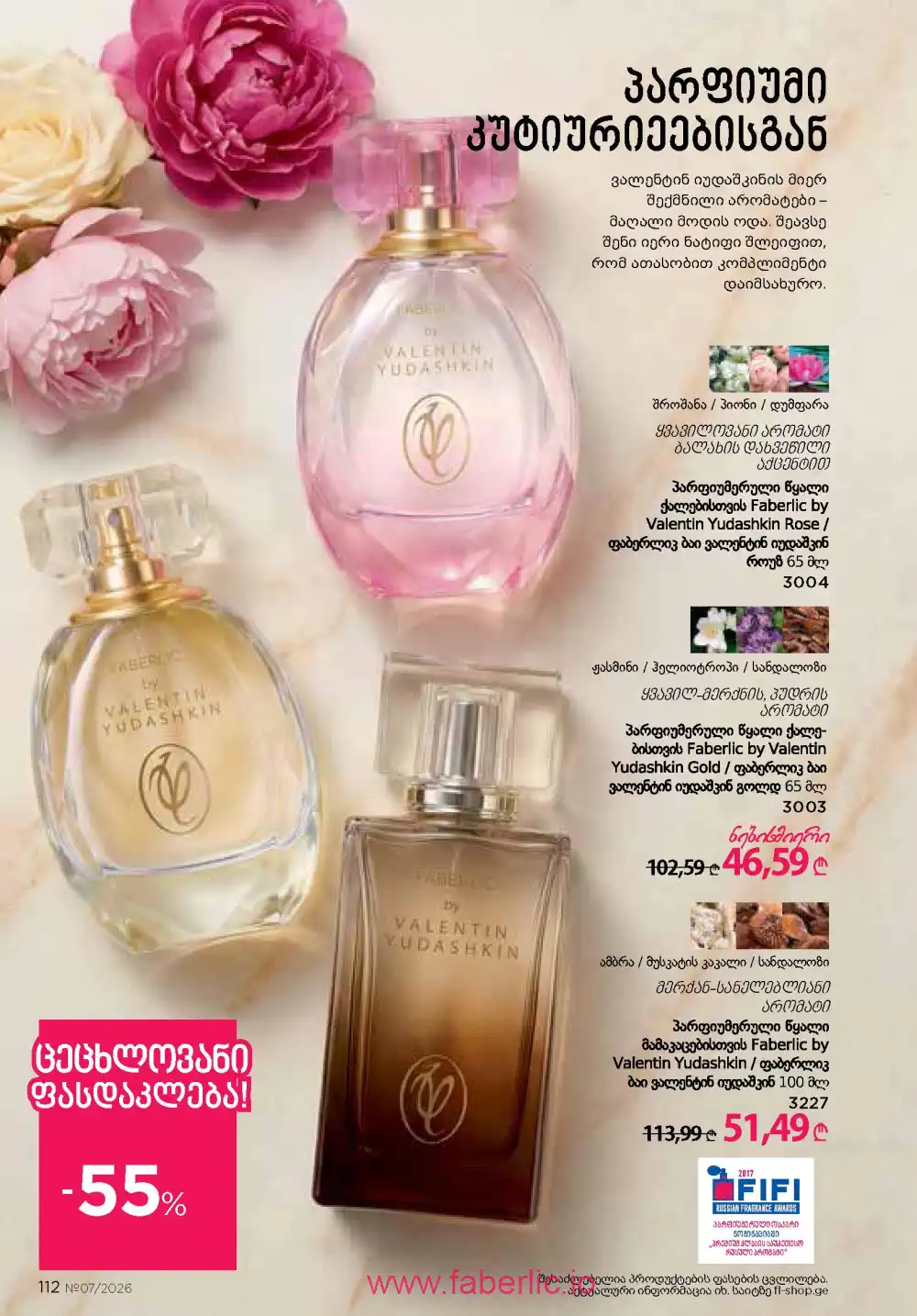 Следующий каталог Фаберлик | Faberlic 2026