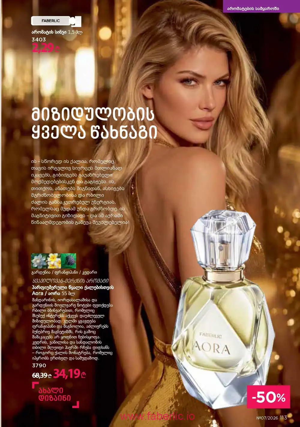 Следующий каталог Фаберлик | Faberlic 2026