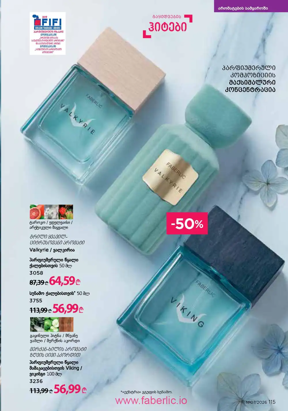 Следующий каталог Фаберлик | Faberlic 2026