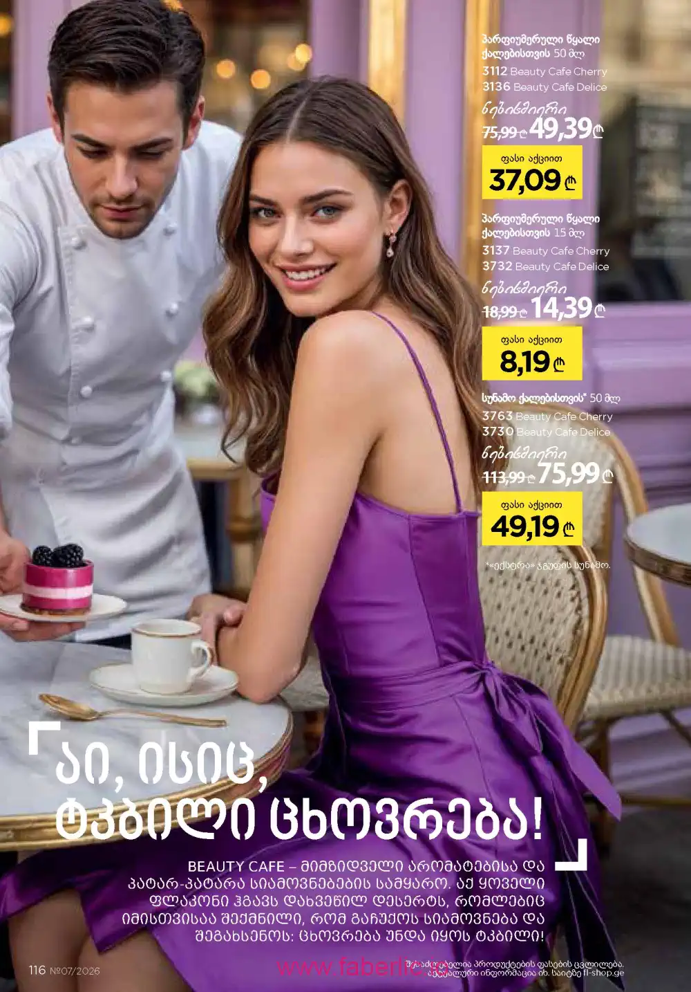 Следующий каталог Фаберлик | Faberlic 2026