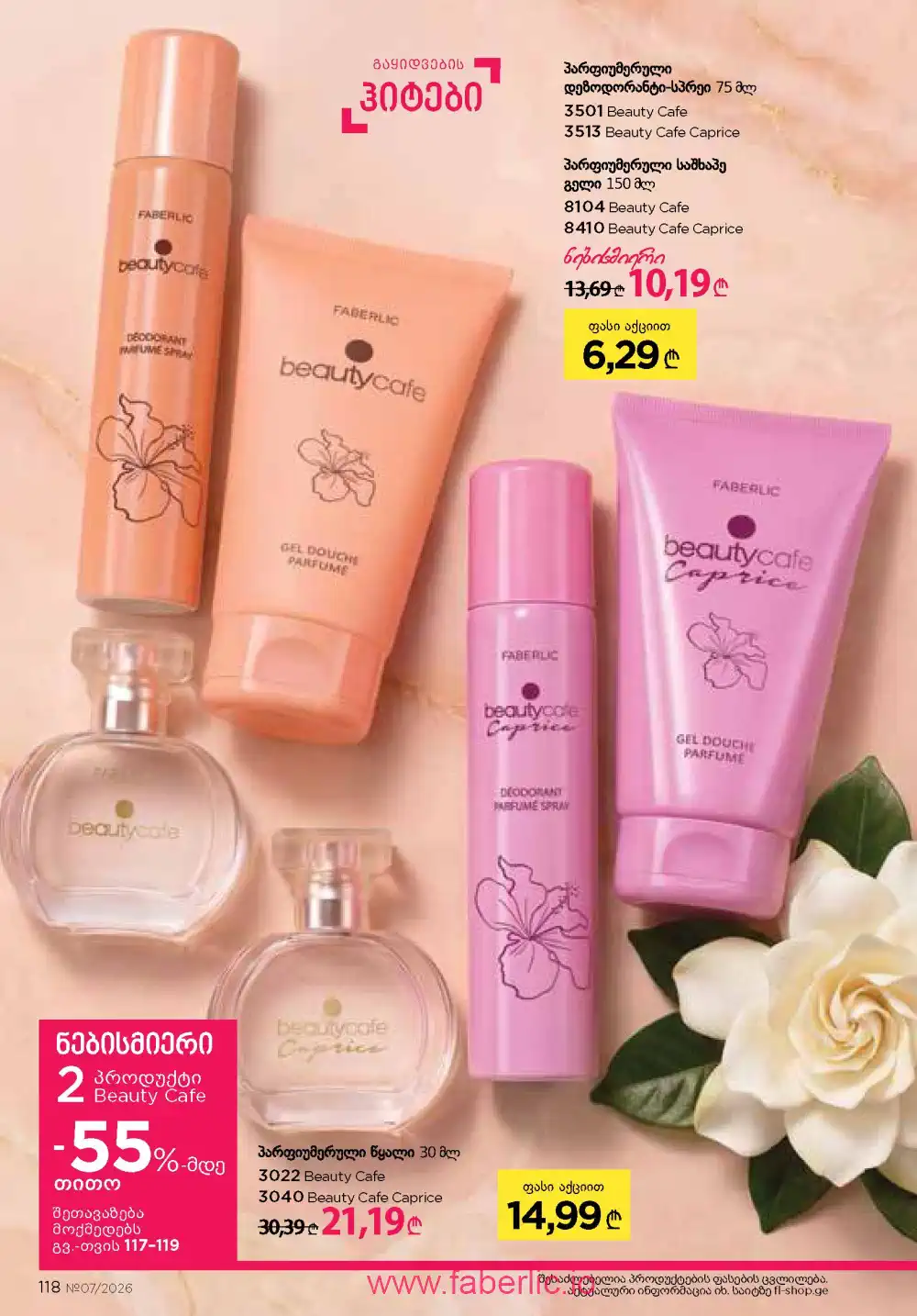 Следующий каталог Фаберлик | Faberlic 2026