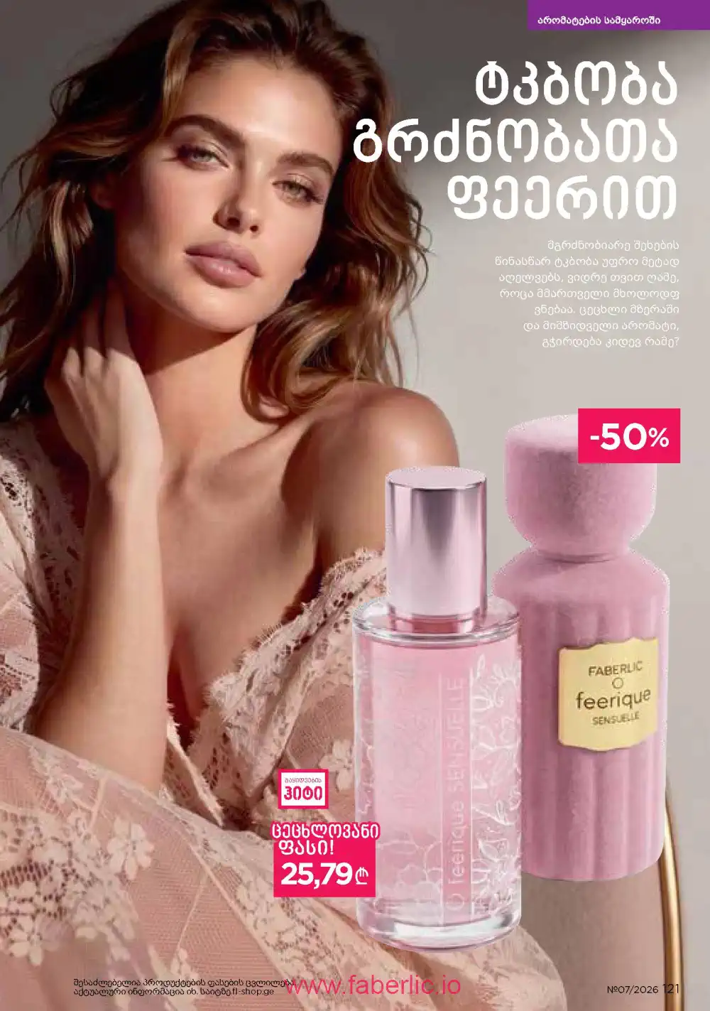 Следующий каталог Фаберлик | Faberlic 2026