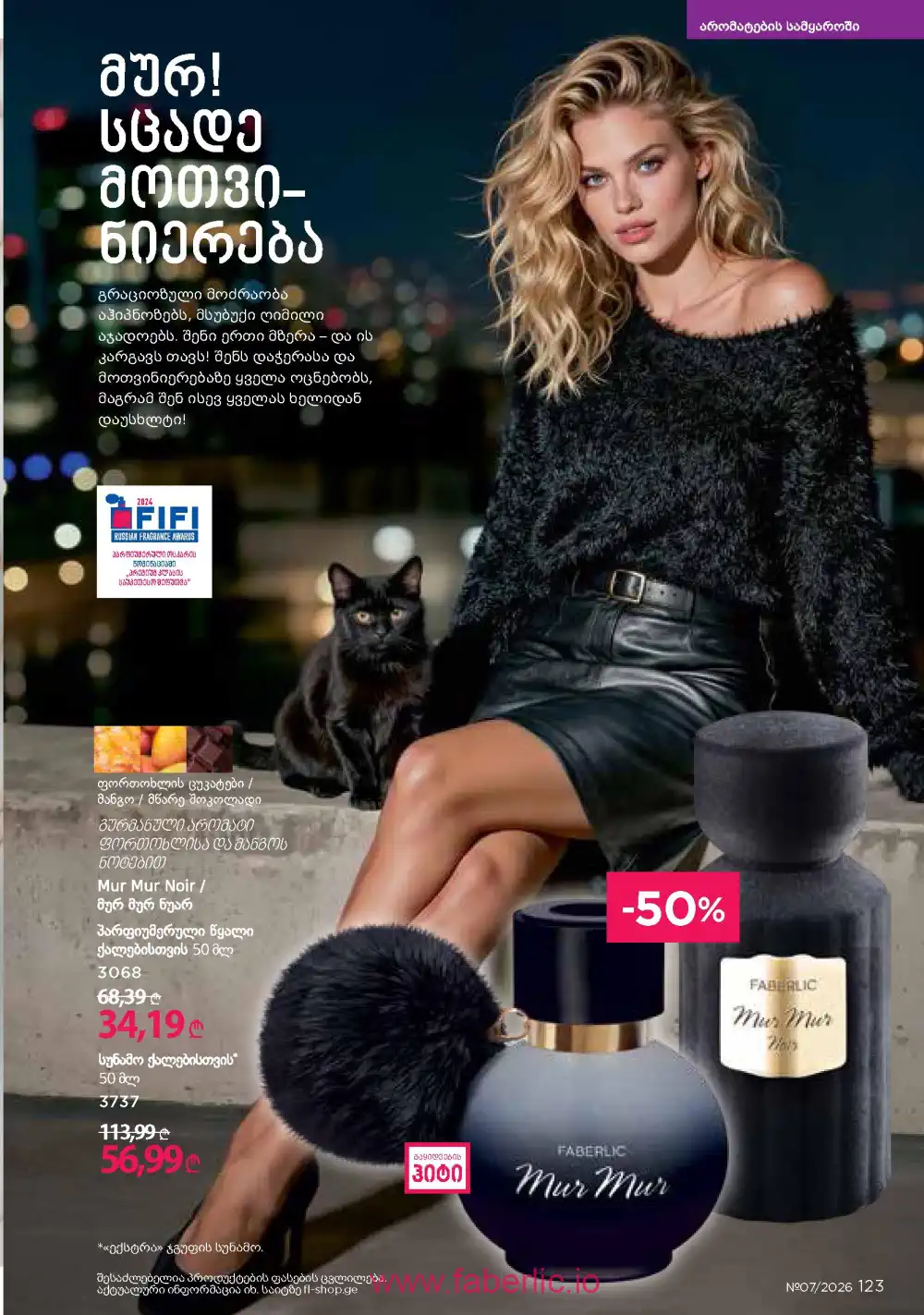 Следующий каталог Фаберлик | Faberlic 2026