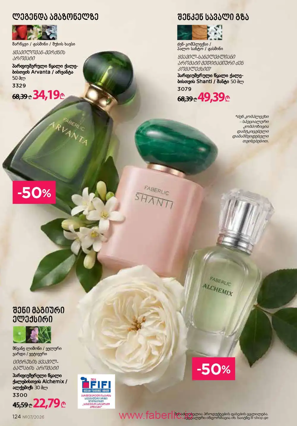 Следующий каталог Фаберлик | Faberlic 2026