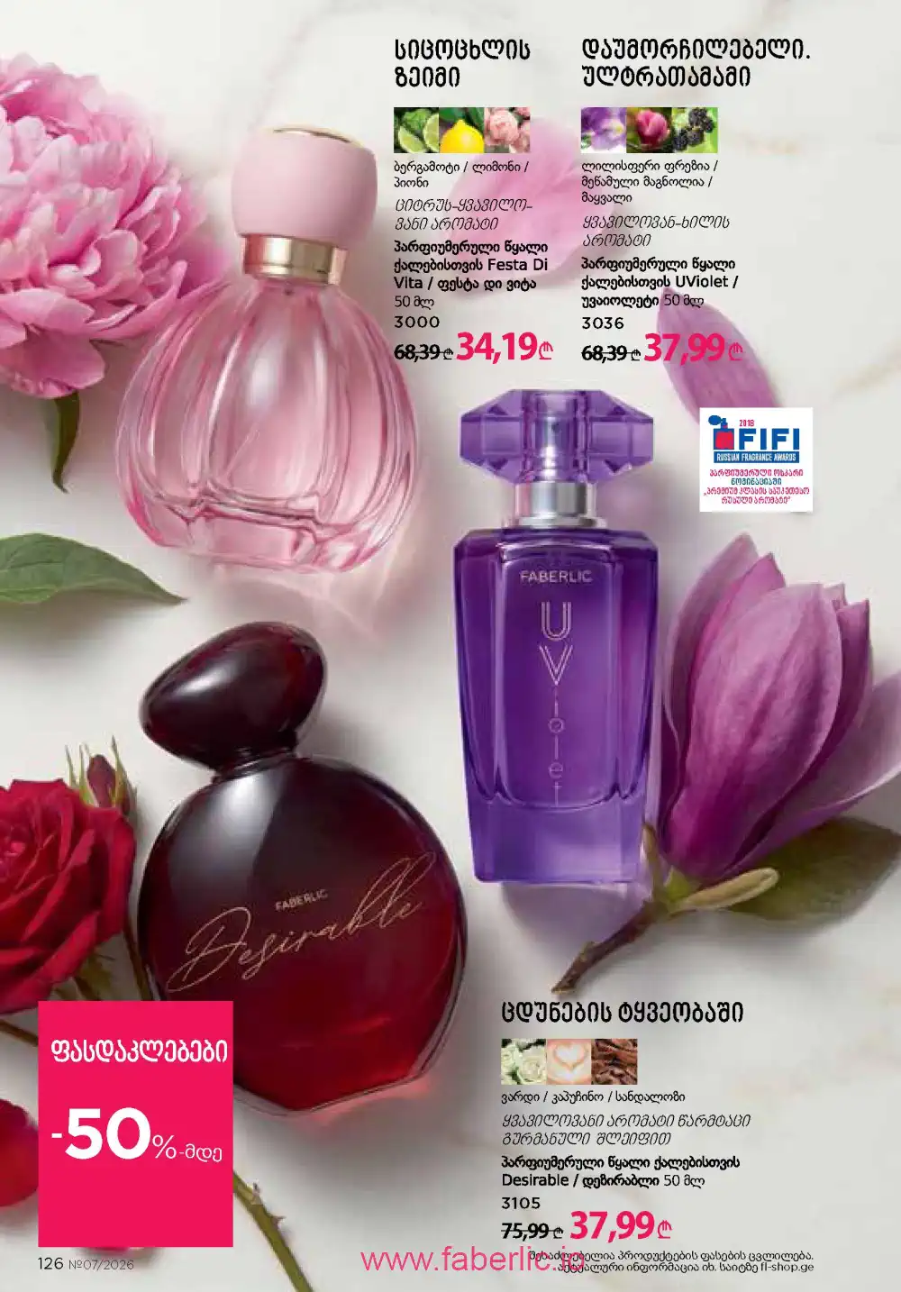 Следующий каталог Фаберлик | Faberlic 2026