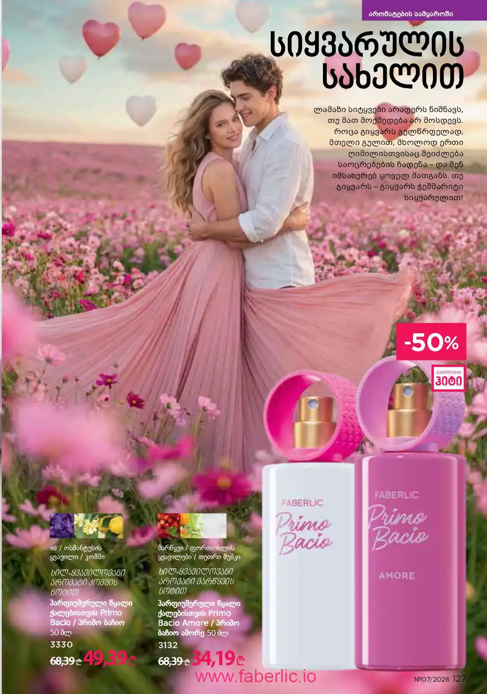 Следующий каталог Фаберлик | Faberlic 2026