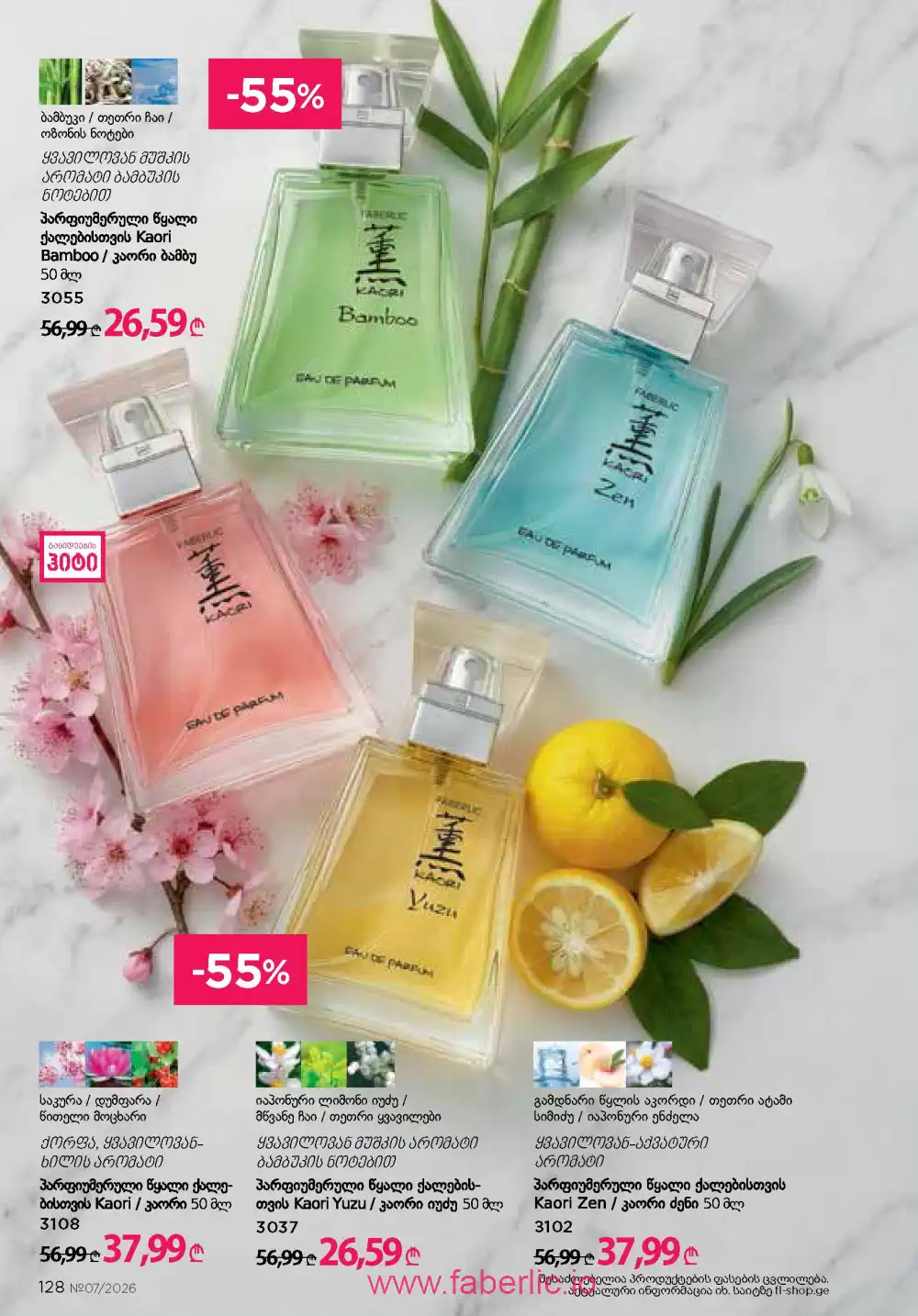 Следующий каталог Фаберлик | Faberlic 2026