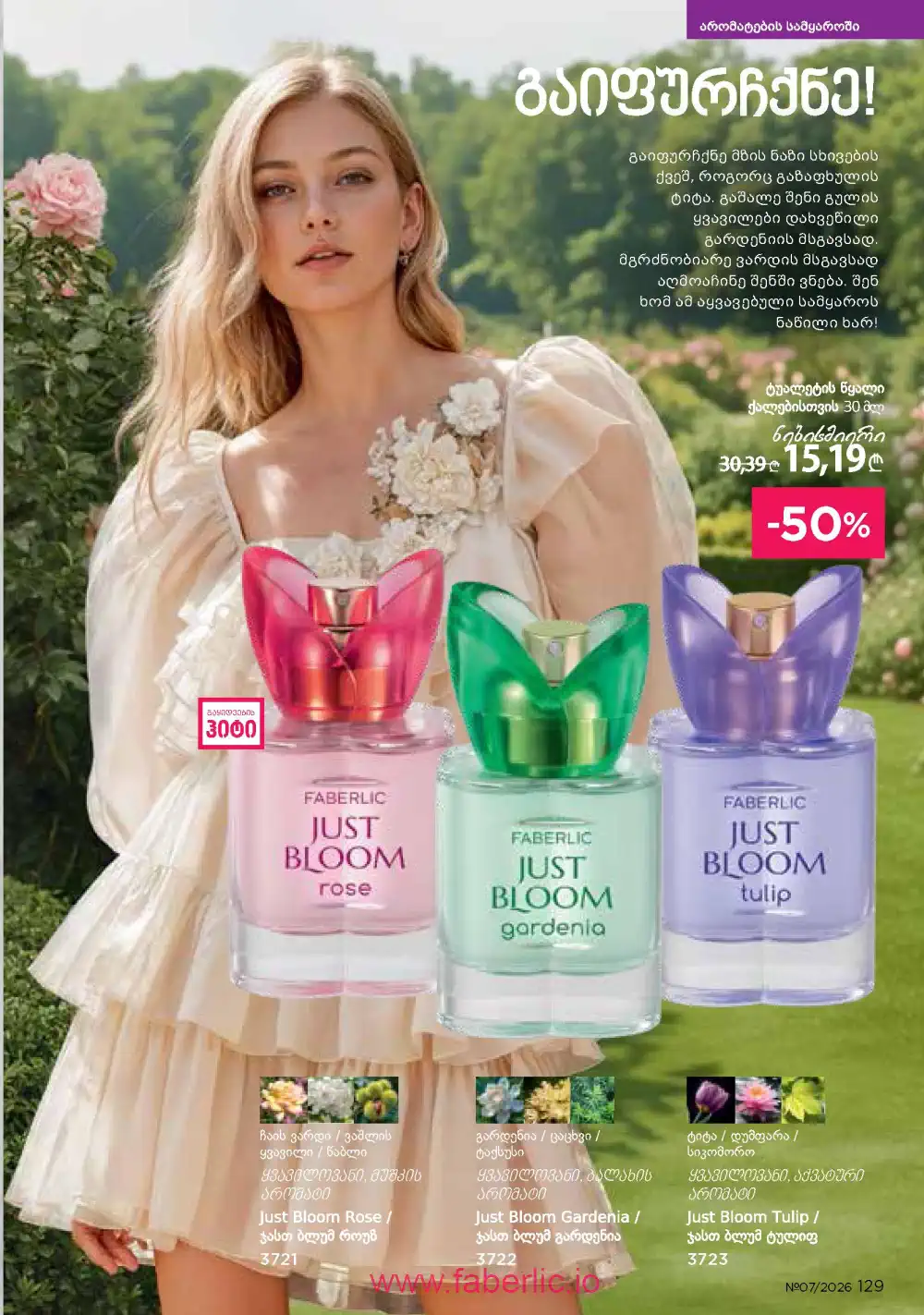 Следующий каталог Фаберлик | Faberlic 2026