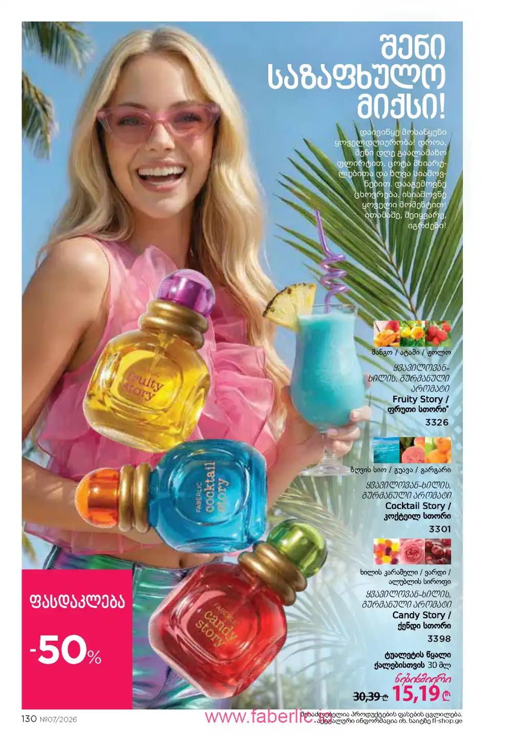 Следующий каталог Фаберлик | Faberlic 2026