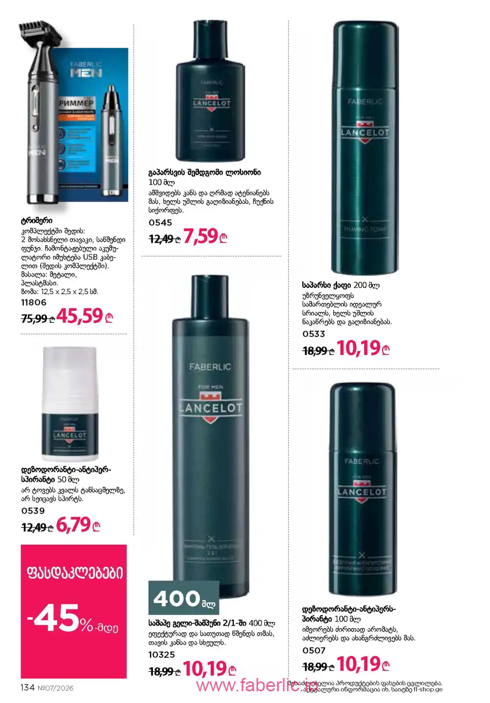 Следующий каталог Фаберлик | Faberlic 2026