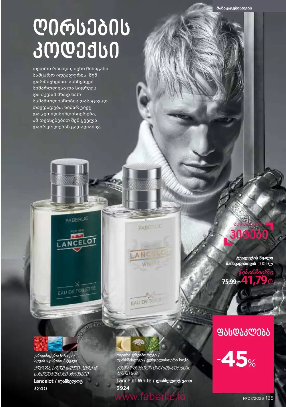 Следующий каталог Фаберлик | Faberlic 2026