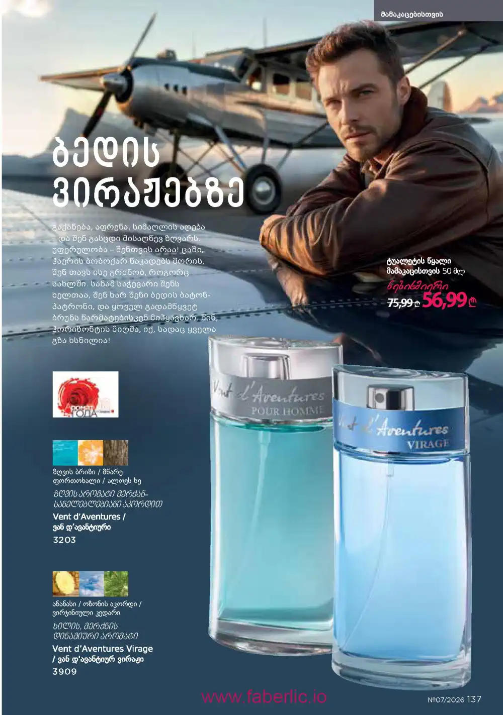 Следующий каталог Фаберлик | Faberlic 2026