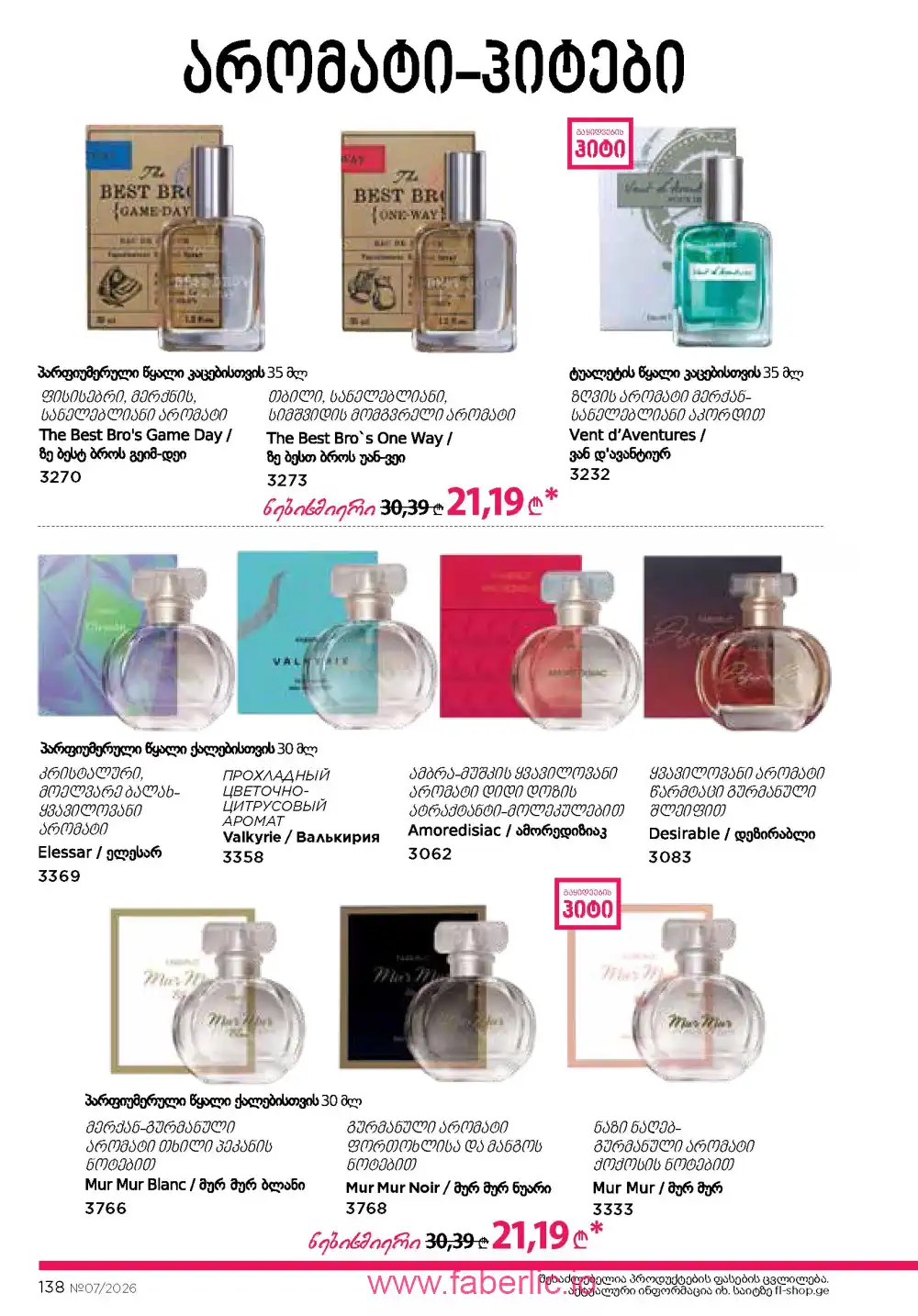 Следующий каталог Фаберлик | Faberlic 2026